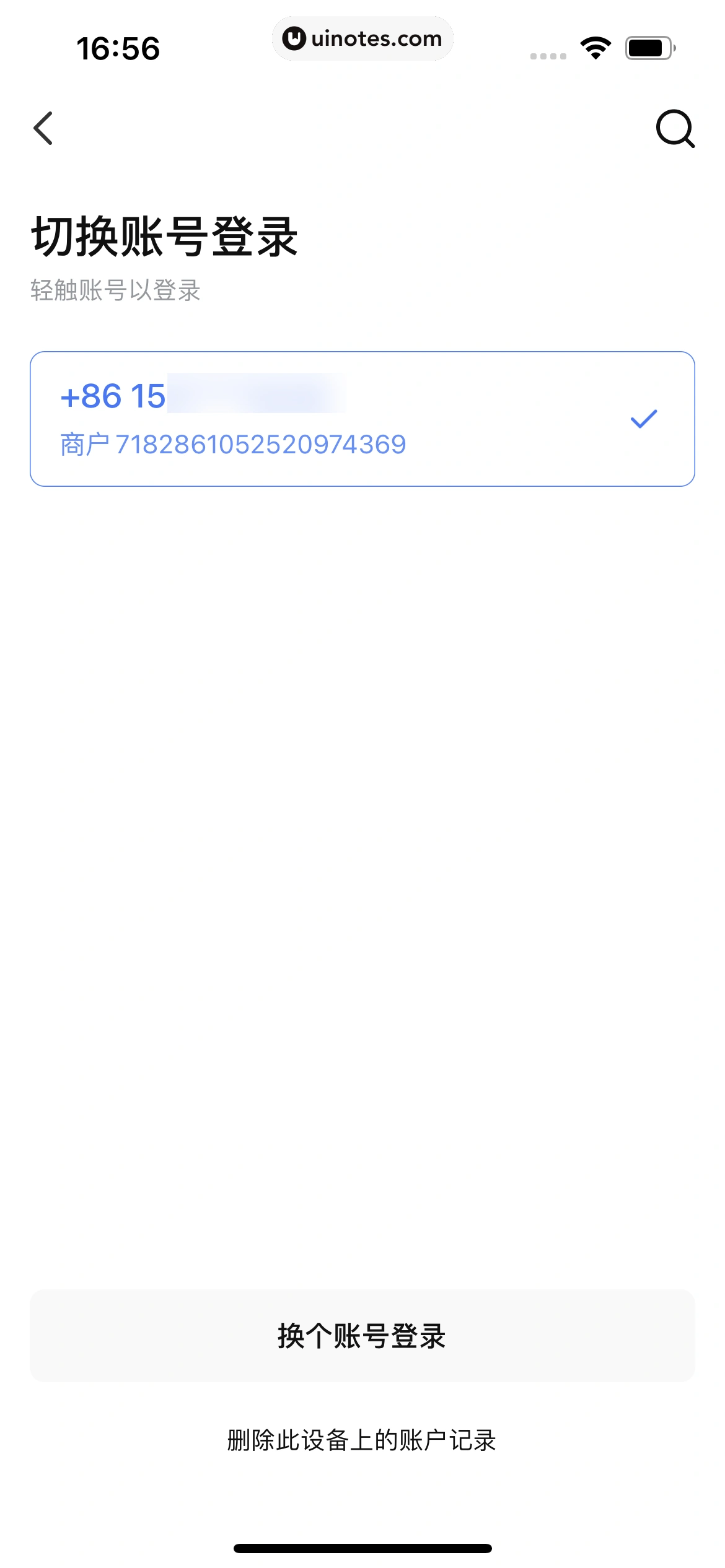 抖音来客 App 截图 084 - UI Notes