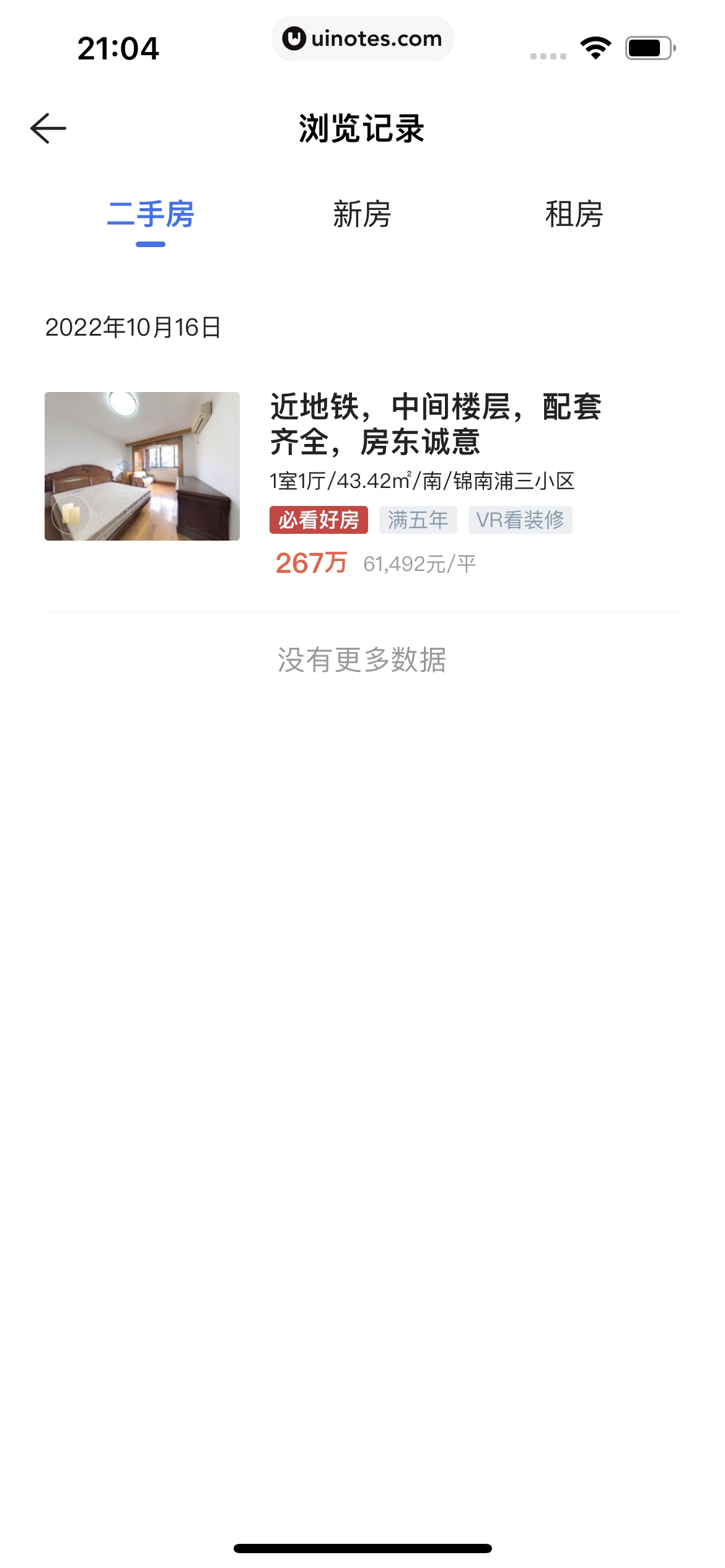 贝壳找房 App 截图 472 - UI Notes