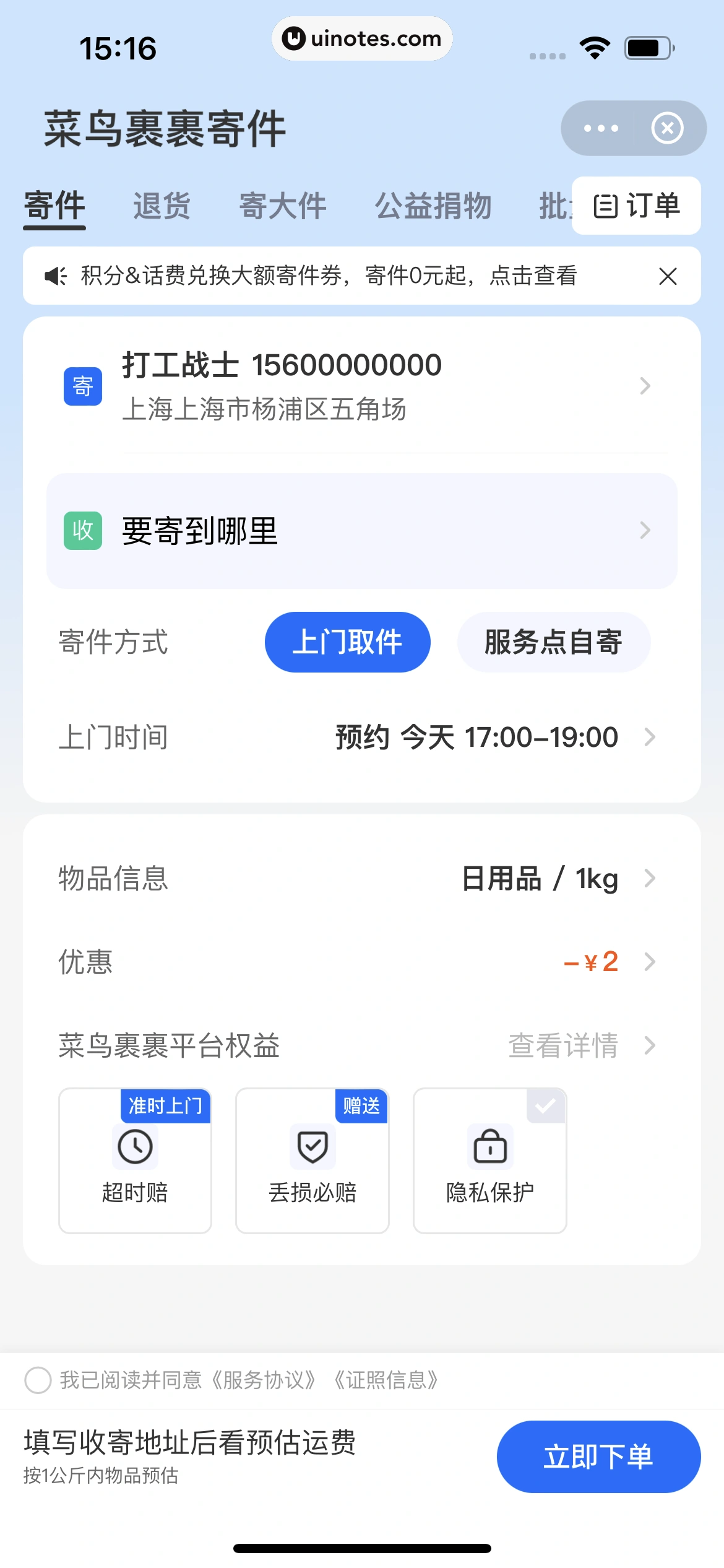 菜鸟 App 截图 047 - UI Notes