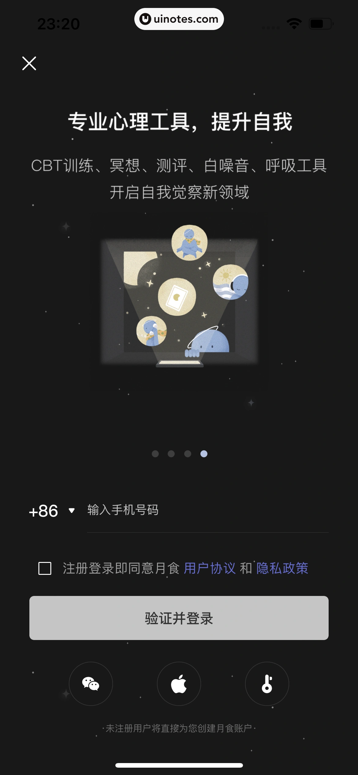 月食 App 截图 011 - UI Notes