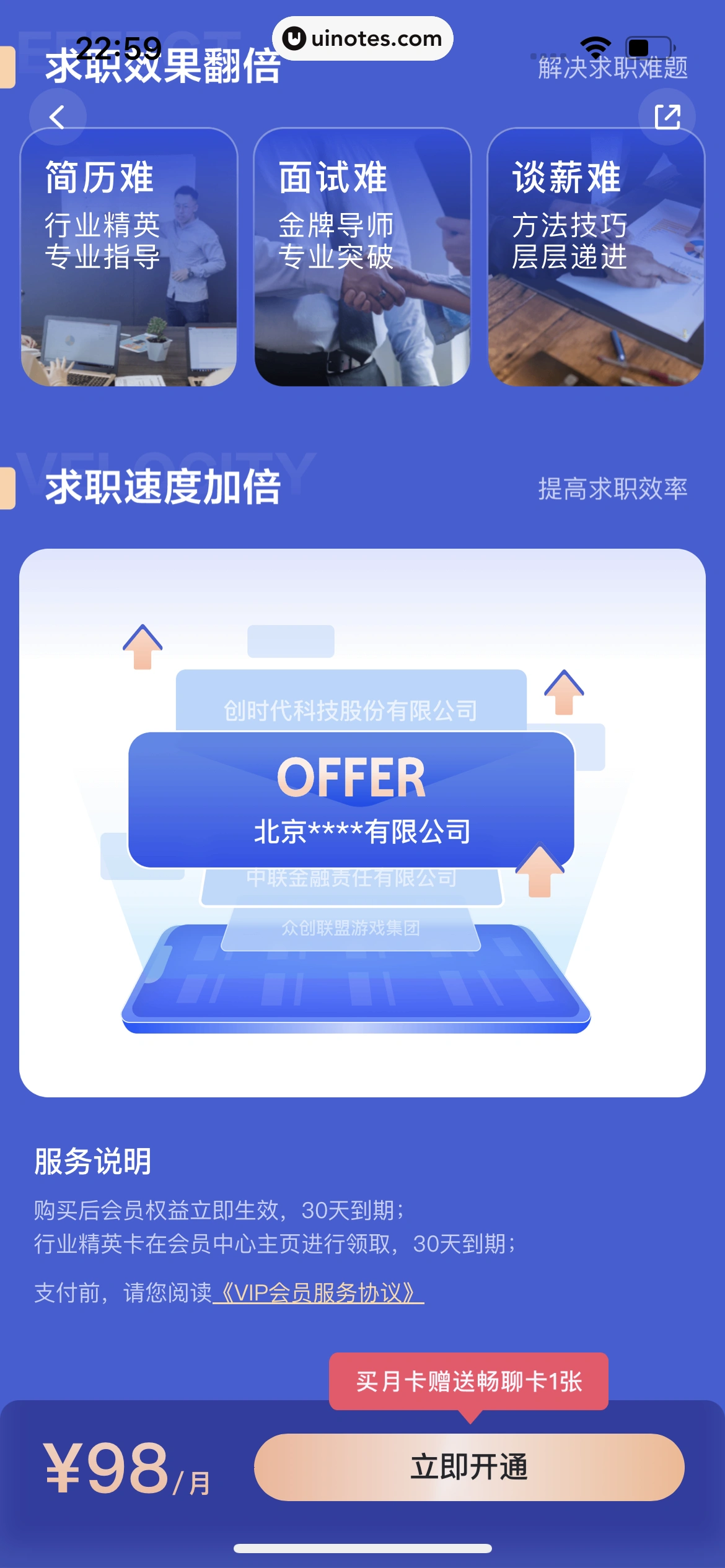智联招聘 App 截图 402 - UI Notes