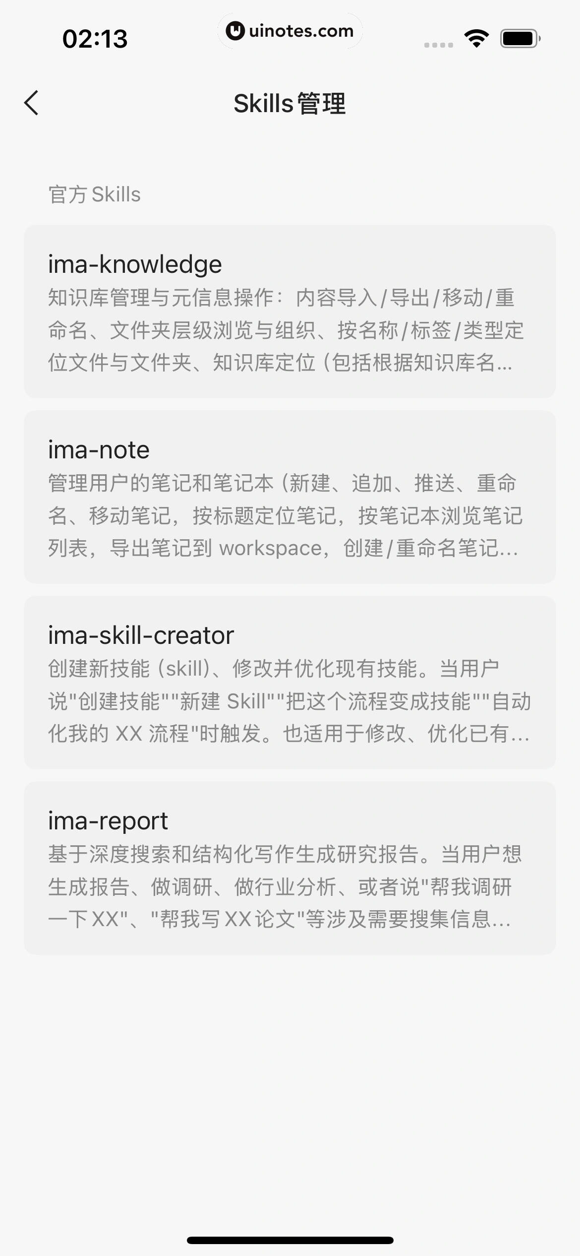 ima App 截图 177 - UI Notes