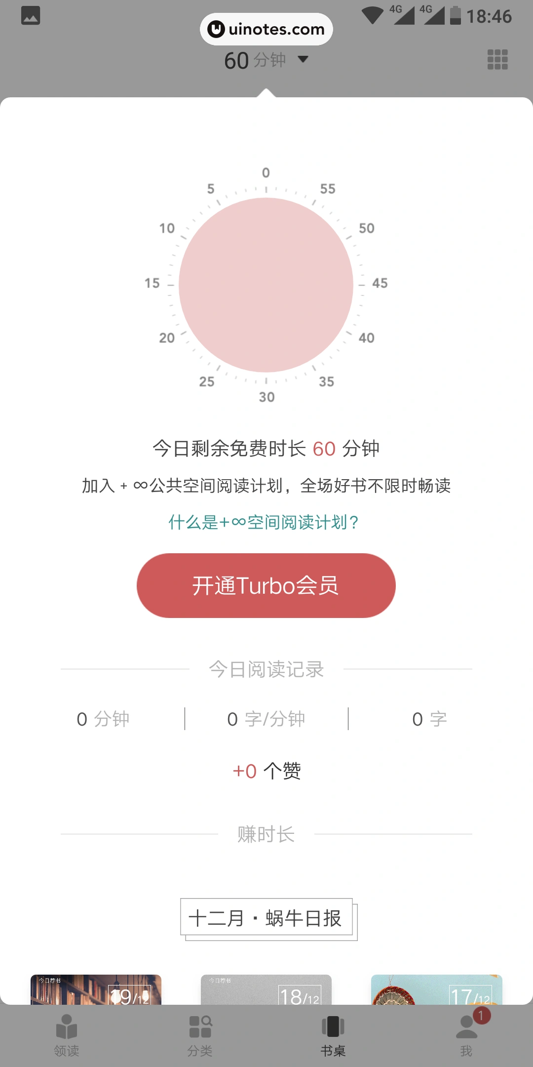 网易蜗牛读书 App 截图 005 - UI Notes