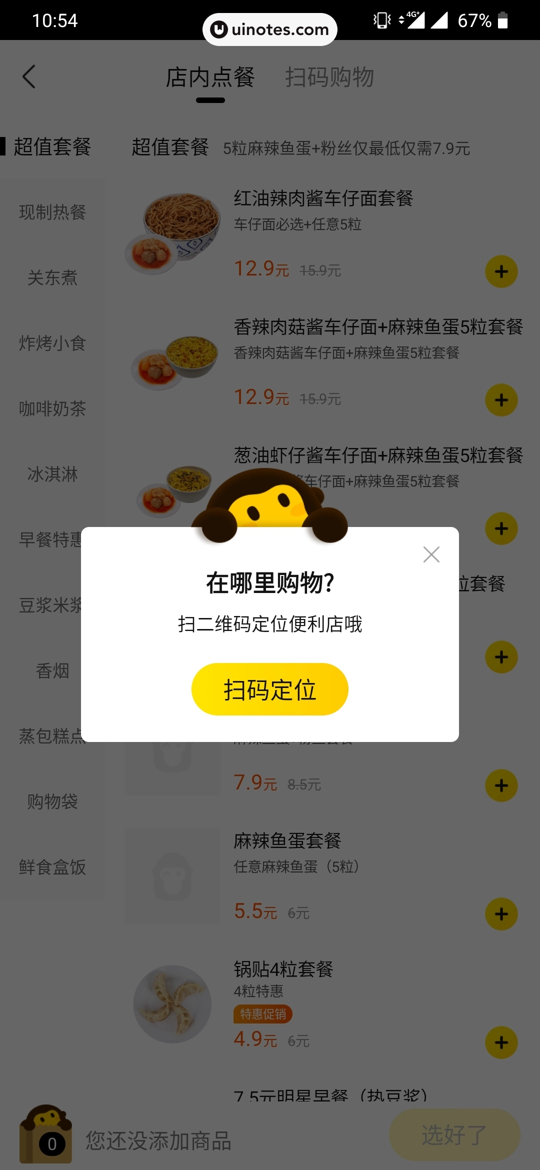 猩便利 App 截图 010 - UI Notes