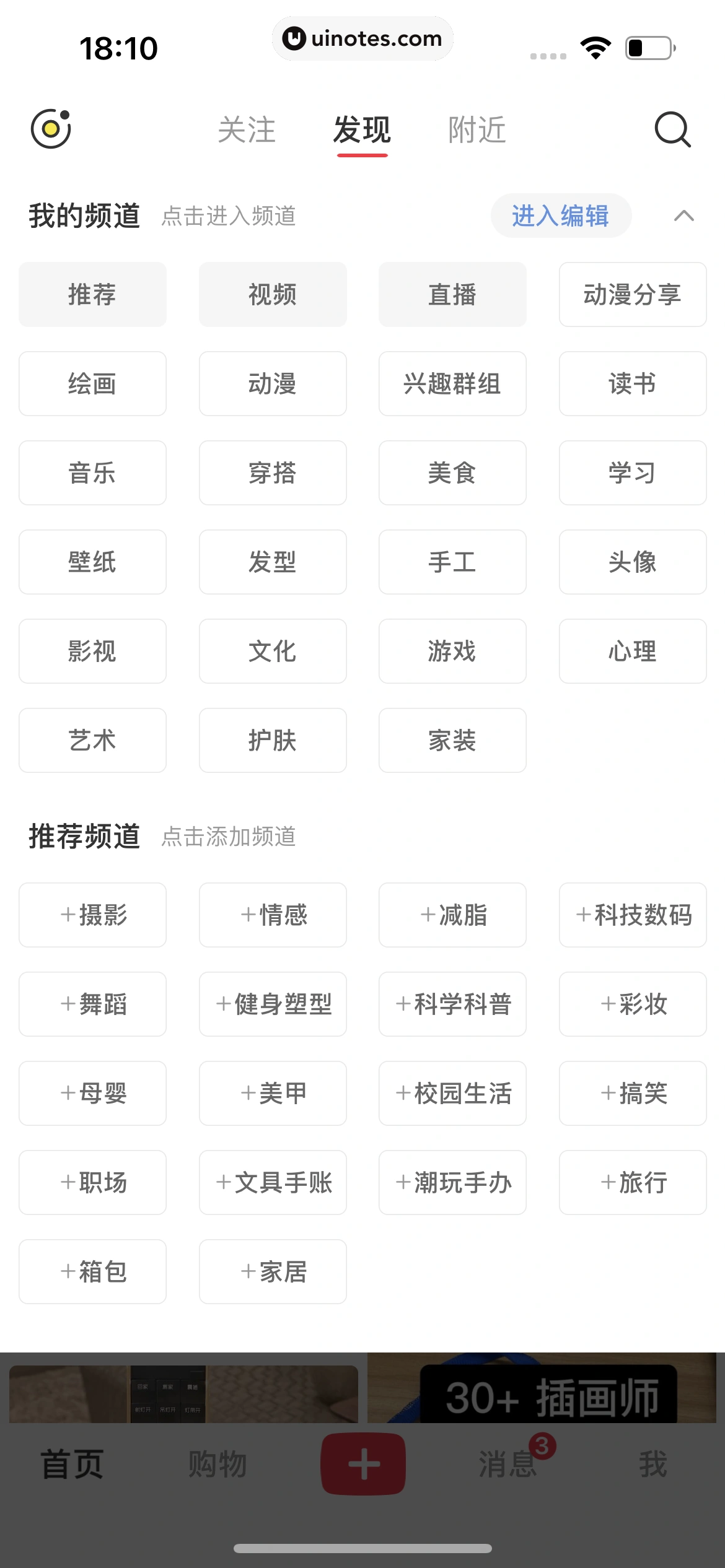 小红书 App 截图 018 - UI Notes