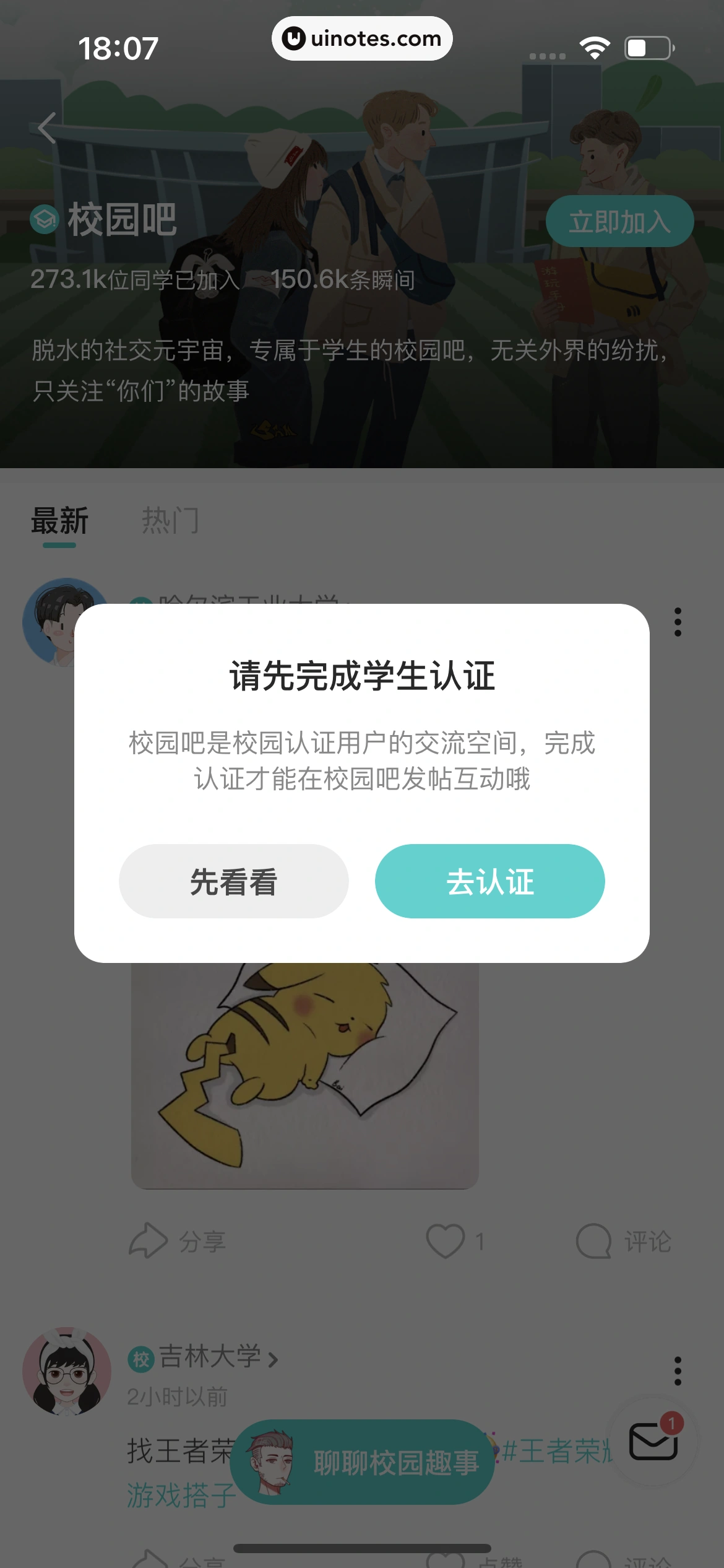 Soul App 截图 190 - UI Notes