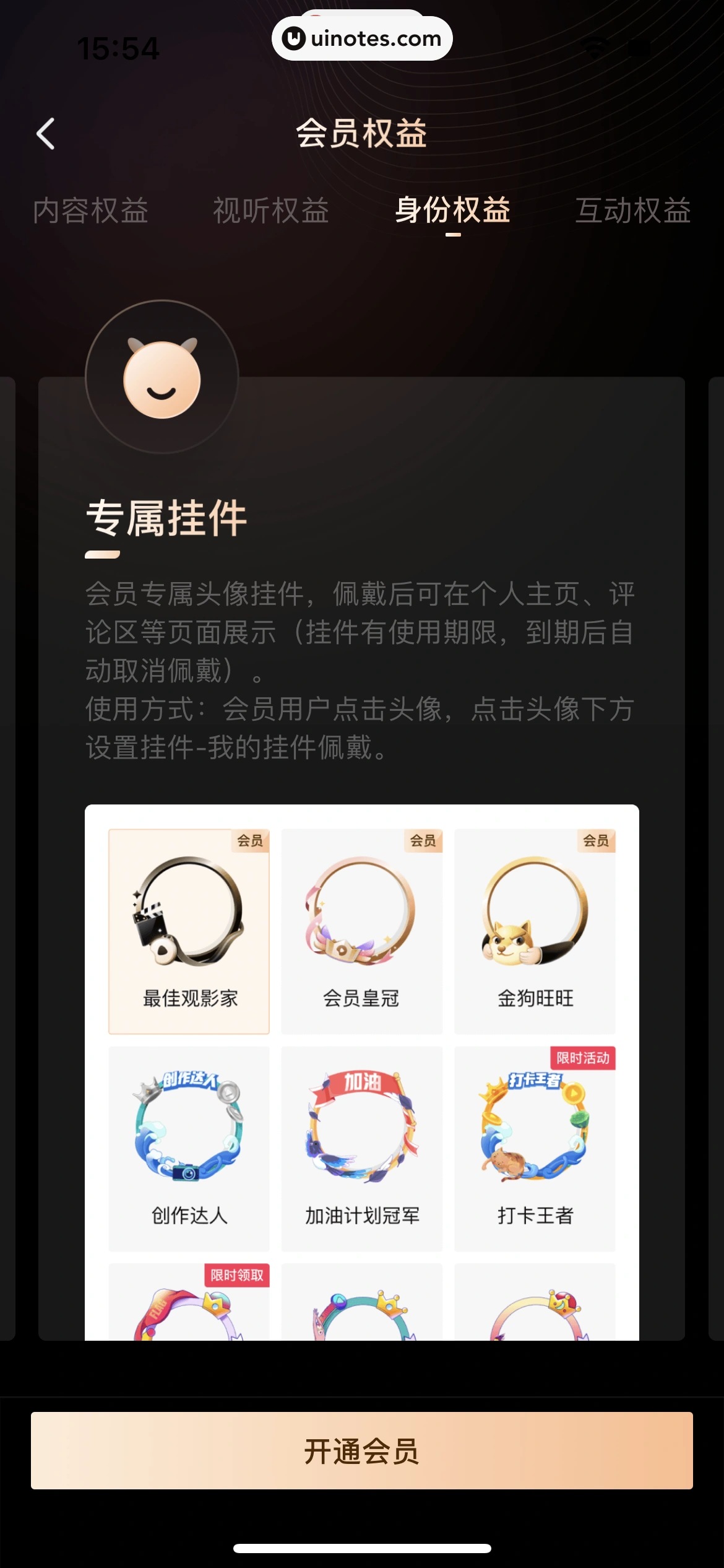 西瓜视频 App 截图 0332 - UI Notes