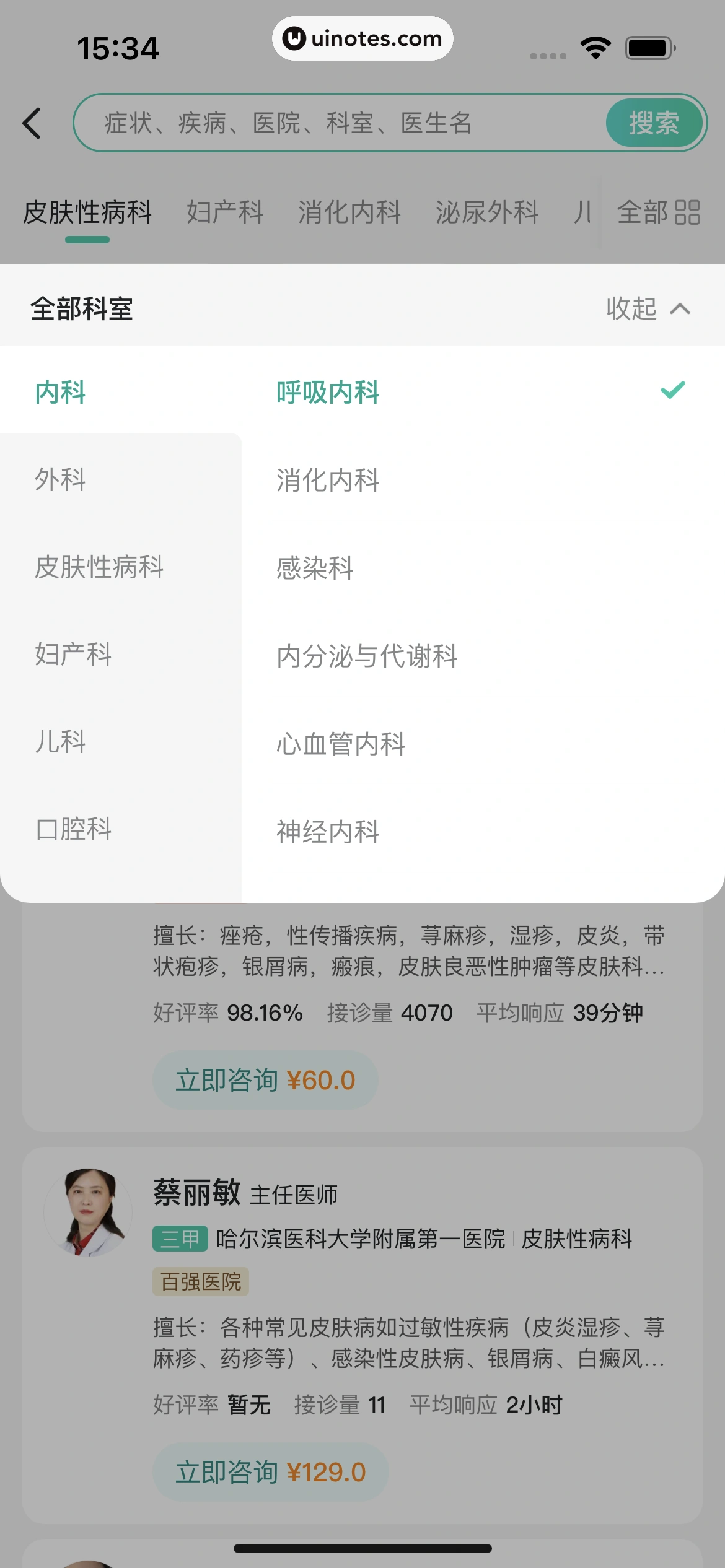 美团 App 截图 0192 - UI Notes