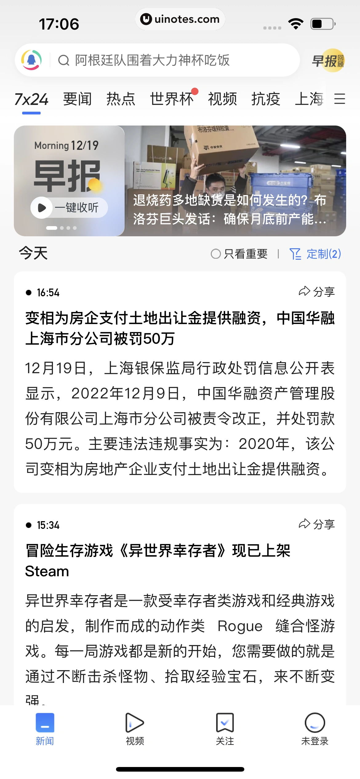 腾讯新闻 App 截图 018 - UI Notes