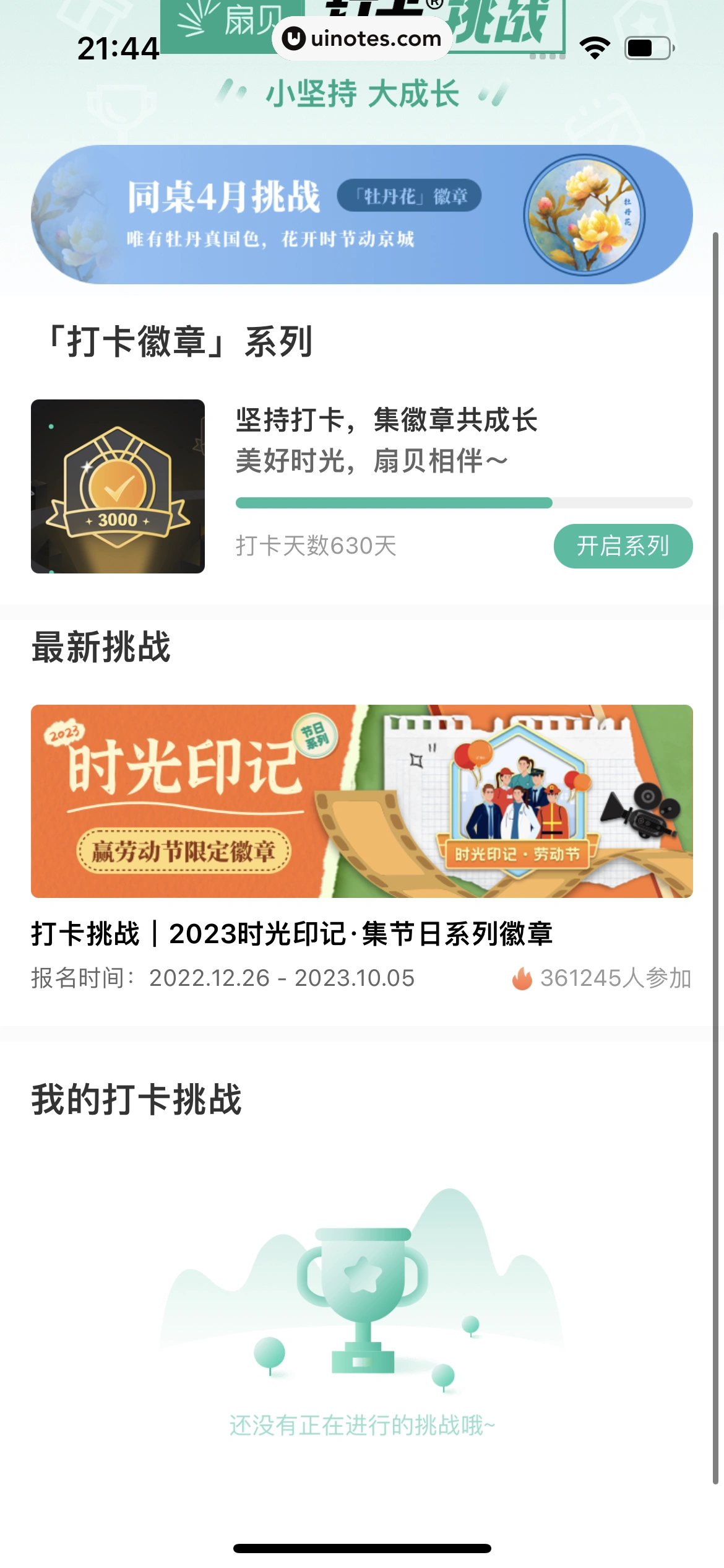 扇贝单词英语版 App 截图 210 - UI Notes