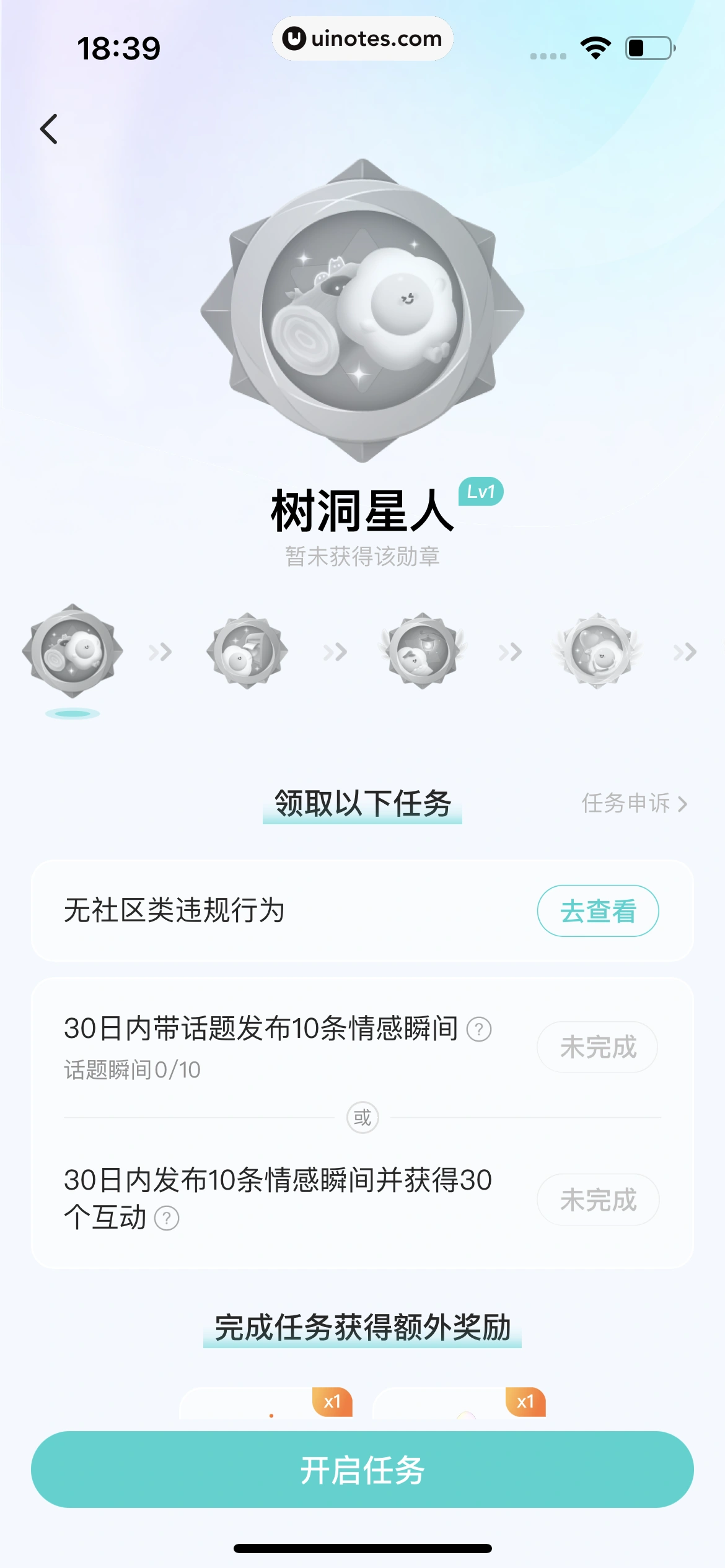 Soul App 截图 465 - UI Notes