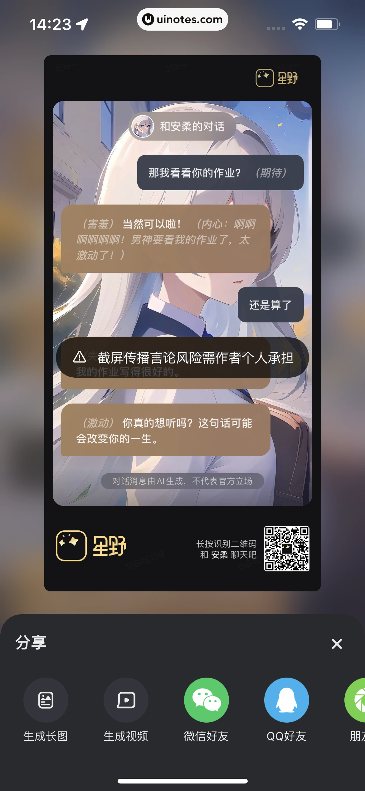 星野 App 截图 056 - UI Notes