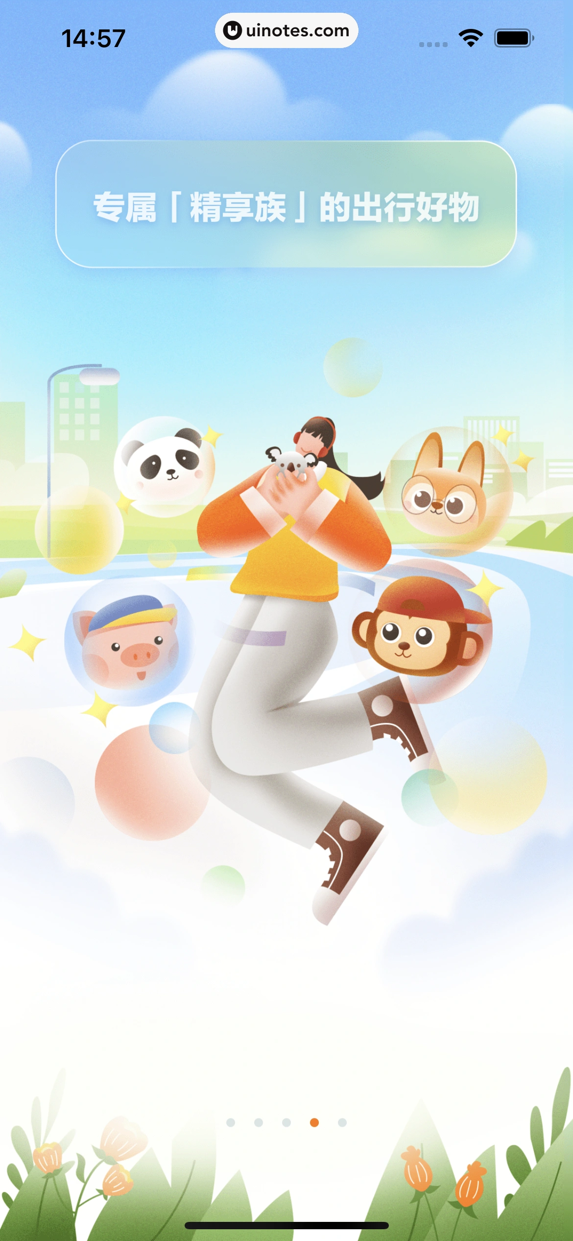 嘀嗒出行 App 截图 012 - UI Notes