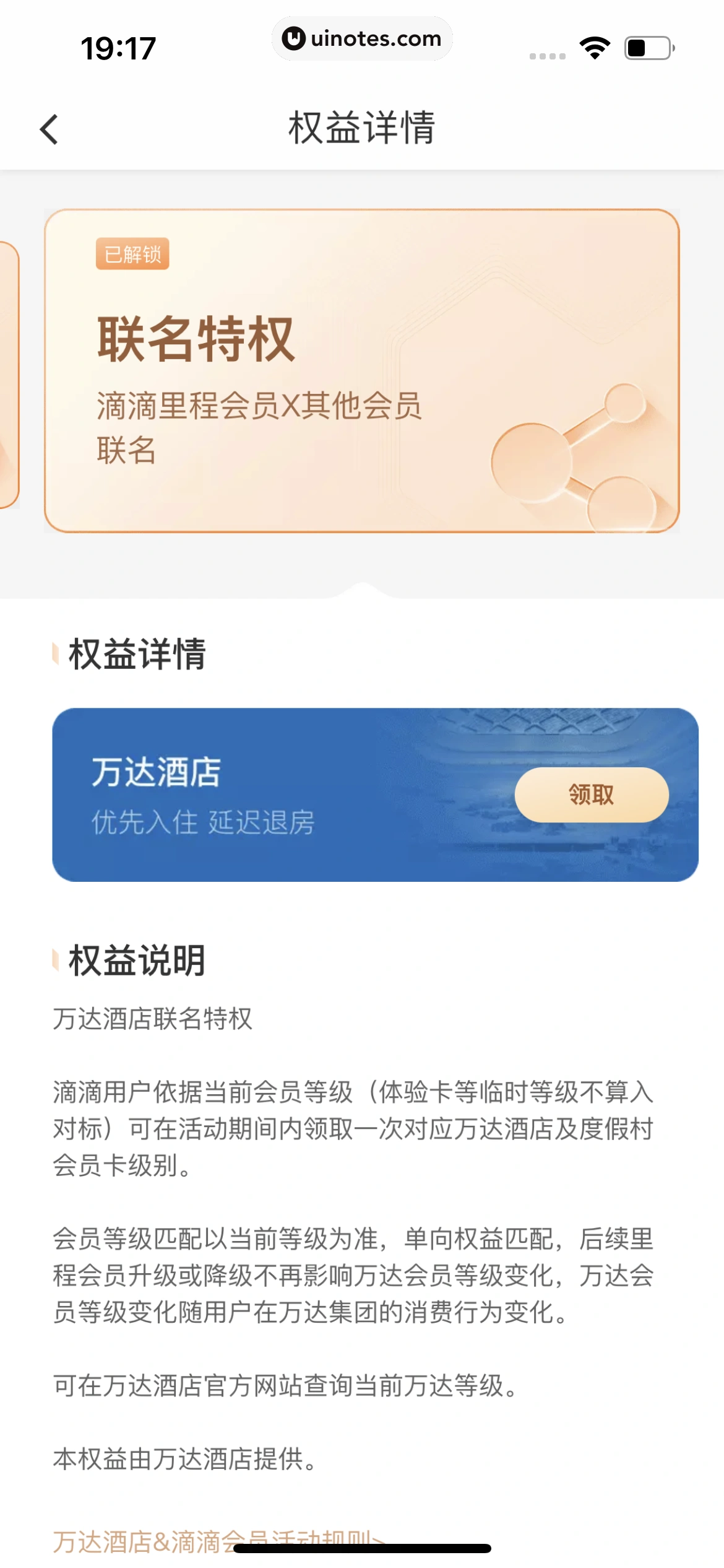 滴滴出行 App 截图 454 - UI Notes