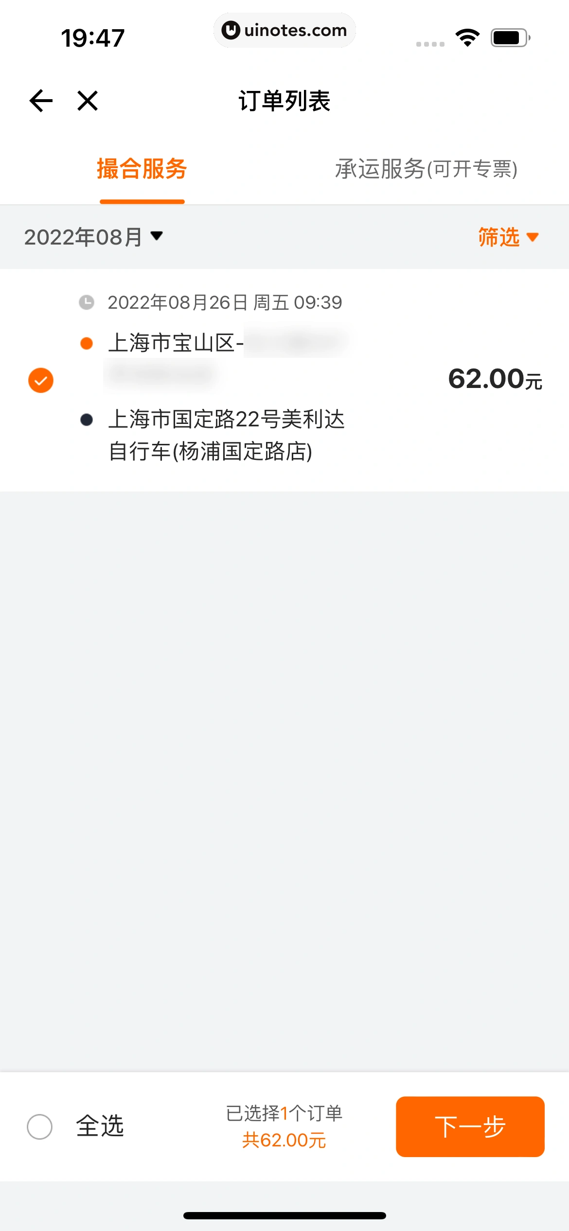 货拉拉 App 截图 289 - UI Notes