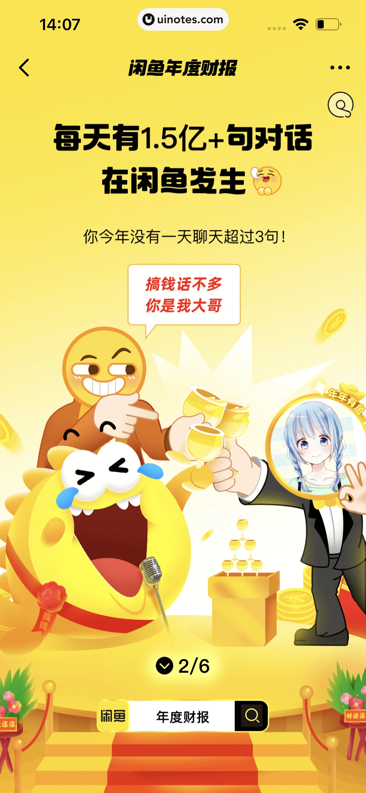 2024年度报告 App 截图 329 - UI Notes