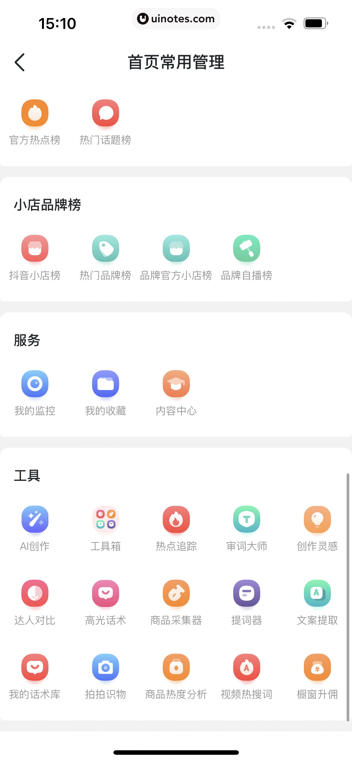 蝉妈妈 App 截图 412 - UI Notes
