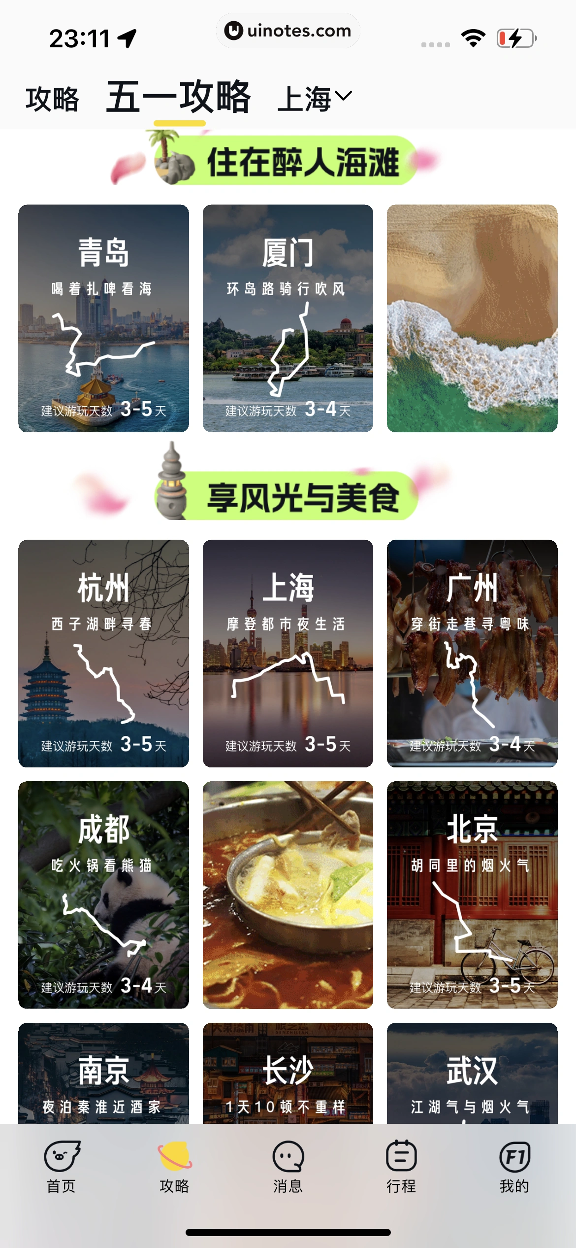飞猪旅行 App 截图 802 - UI Notes