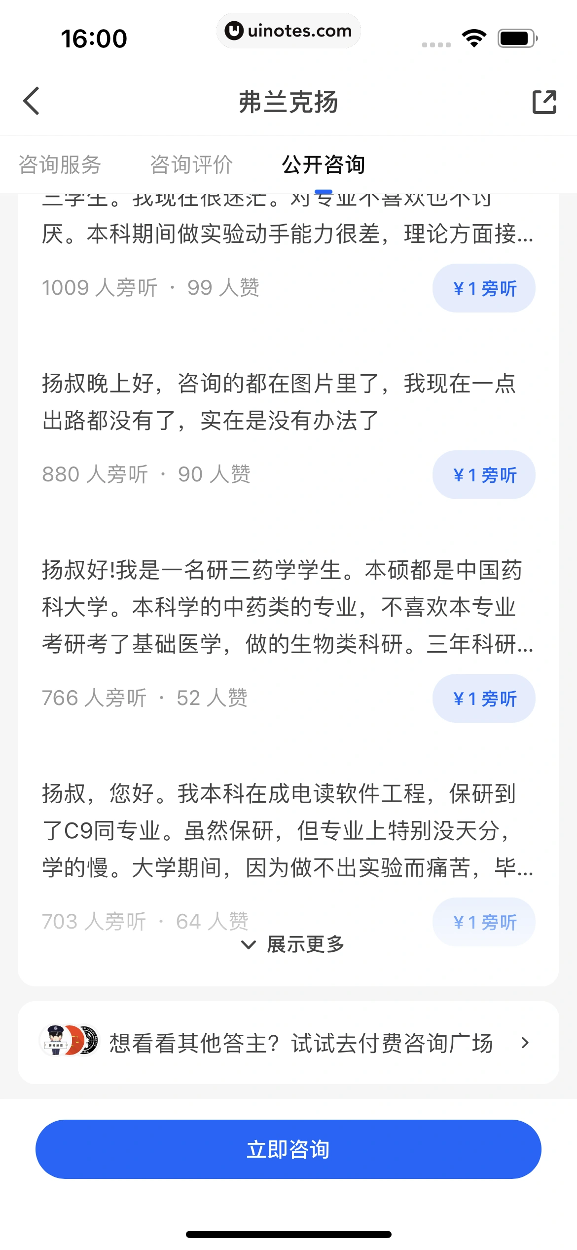 知乎 App 截图 416 - UI Notes