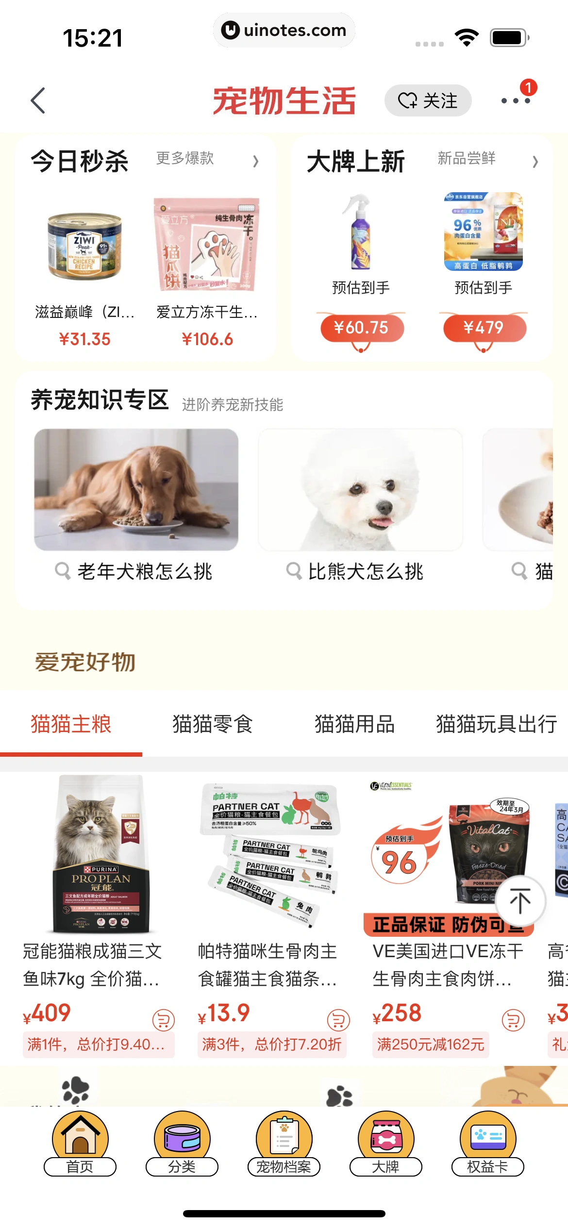 京东 App 截图 1529 - UI Notes