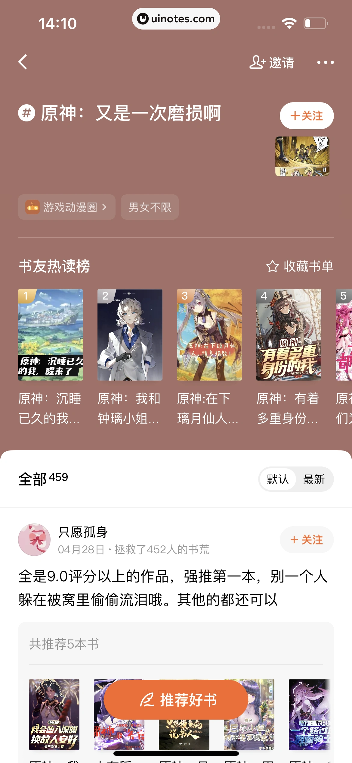 番茄小说 App 截图 089 - UI Notes
