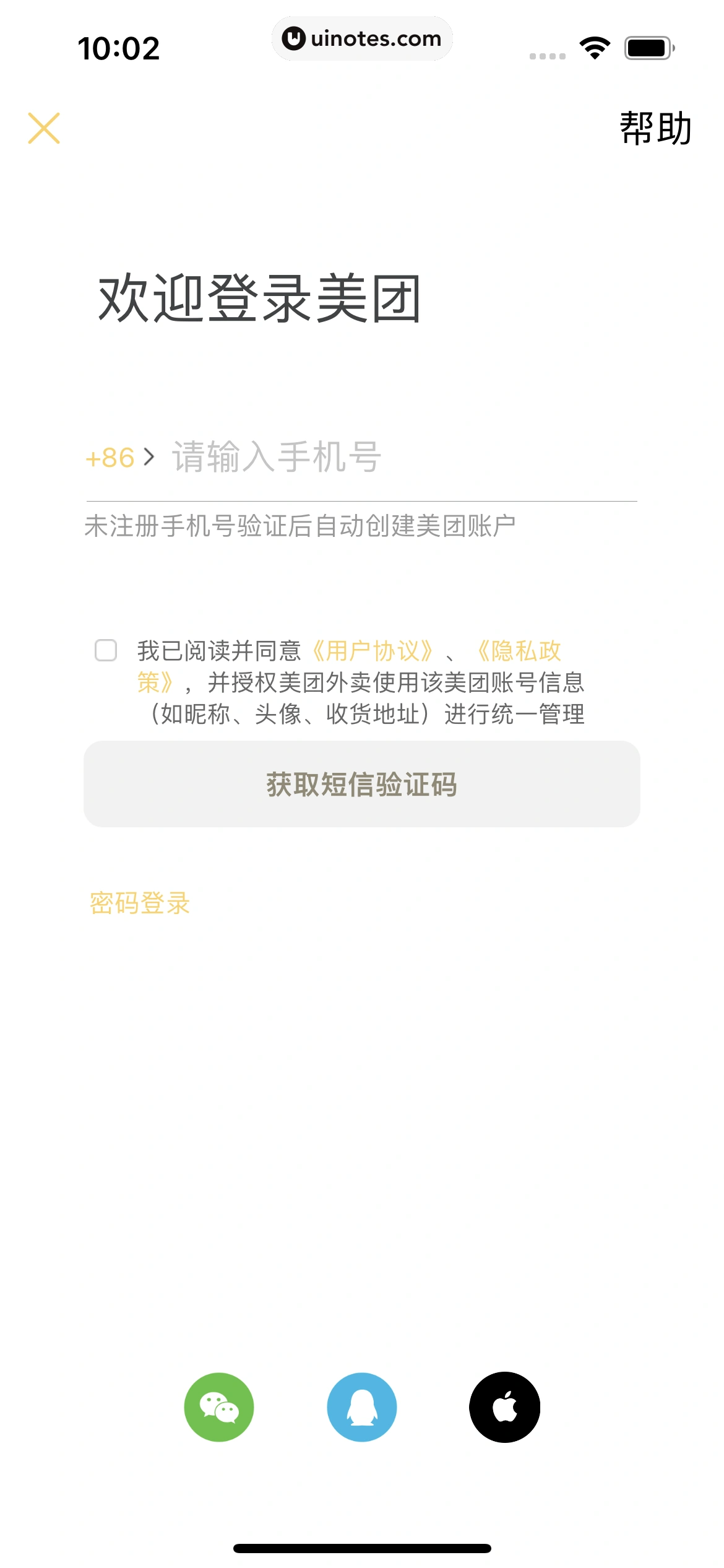 美团外卖 App 截图 017 - UI Notes