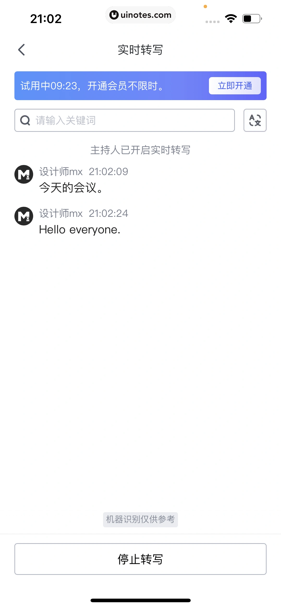 腾讯会议 App 截图 164 - UI Notes