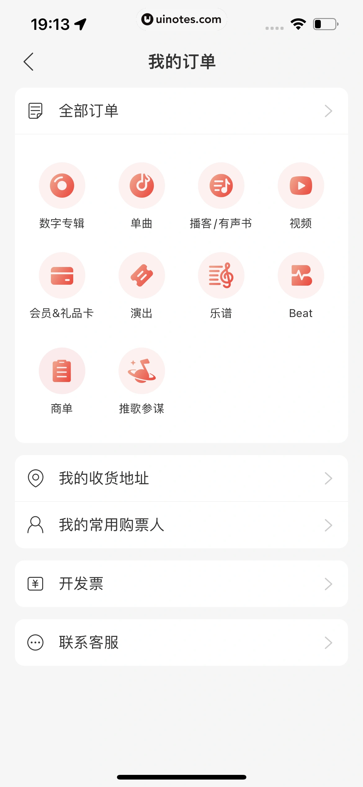 网易云音乐 App 截图 1273 - UI Notes