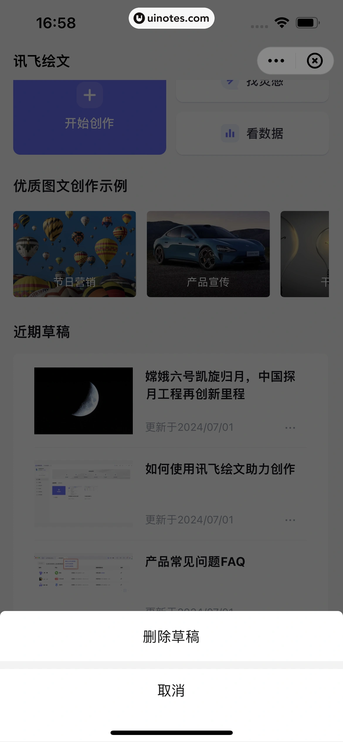讯飞星火 App 截图 251 - UI Notes