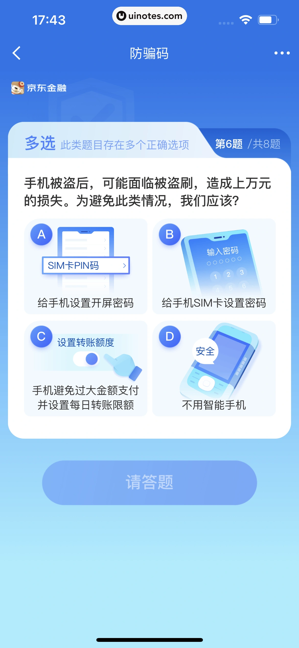京东金融 App 截图 770 - UI Notes