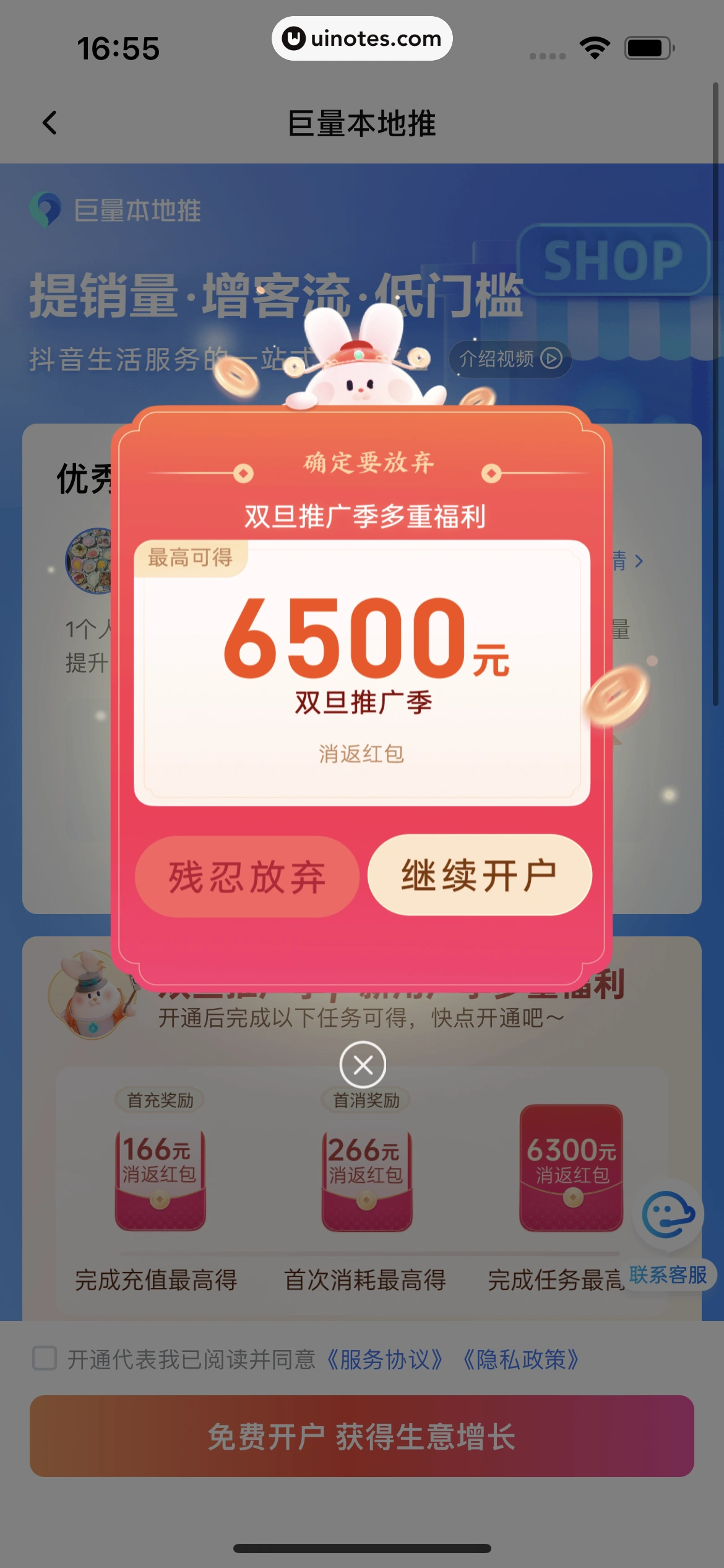 抖音来客 App 截图 079 - UI Notes