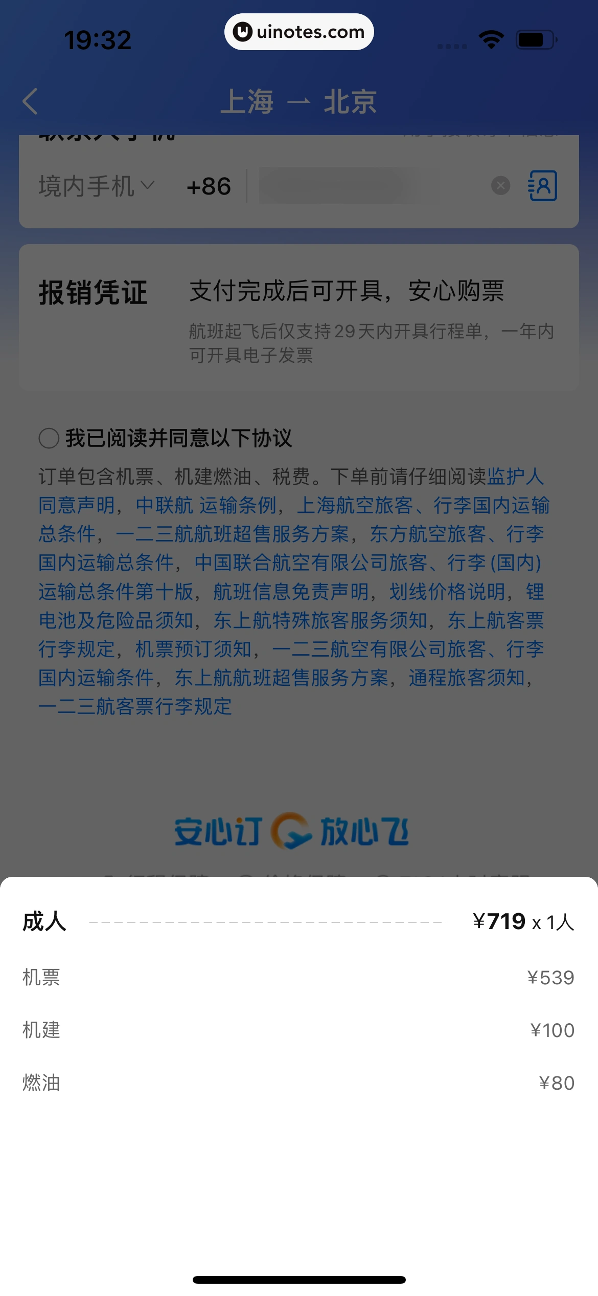 携程金融 App 截图 392 - UI Notes