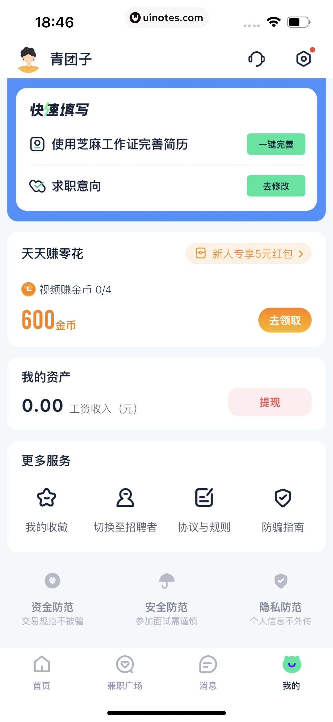 青团社兼职 App 截图 192 - UI Notes