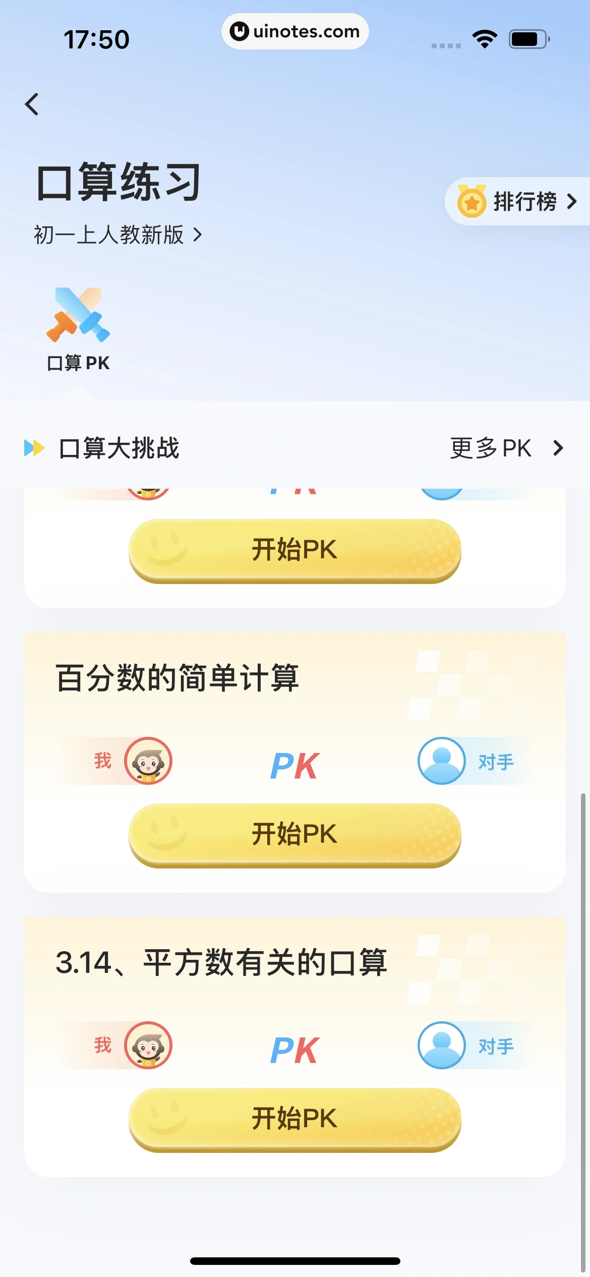 小猿口算 App 截图 080 - UI Notes