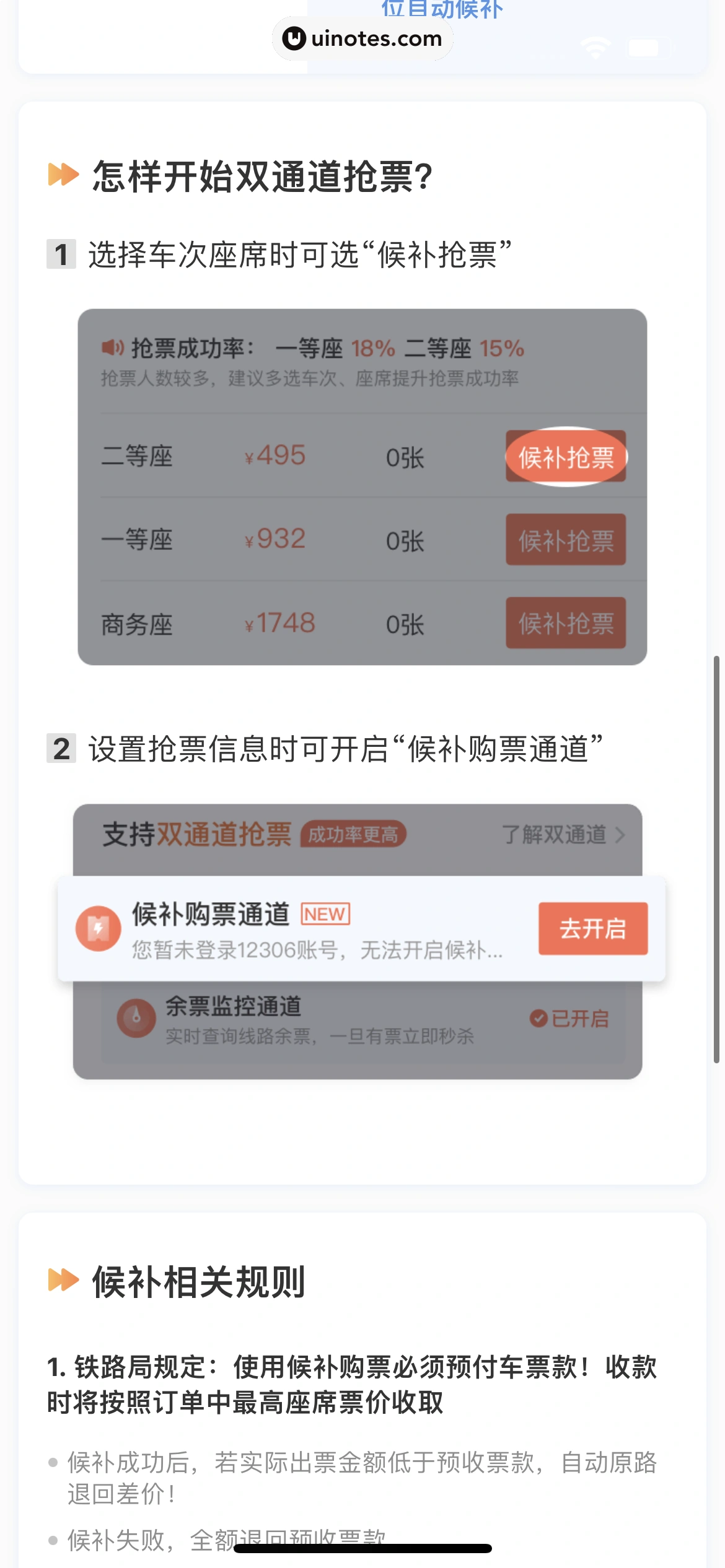 智行火车票 App 截图 051 - UI Notes