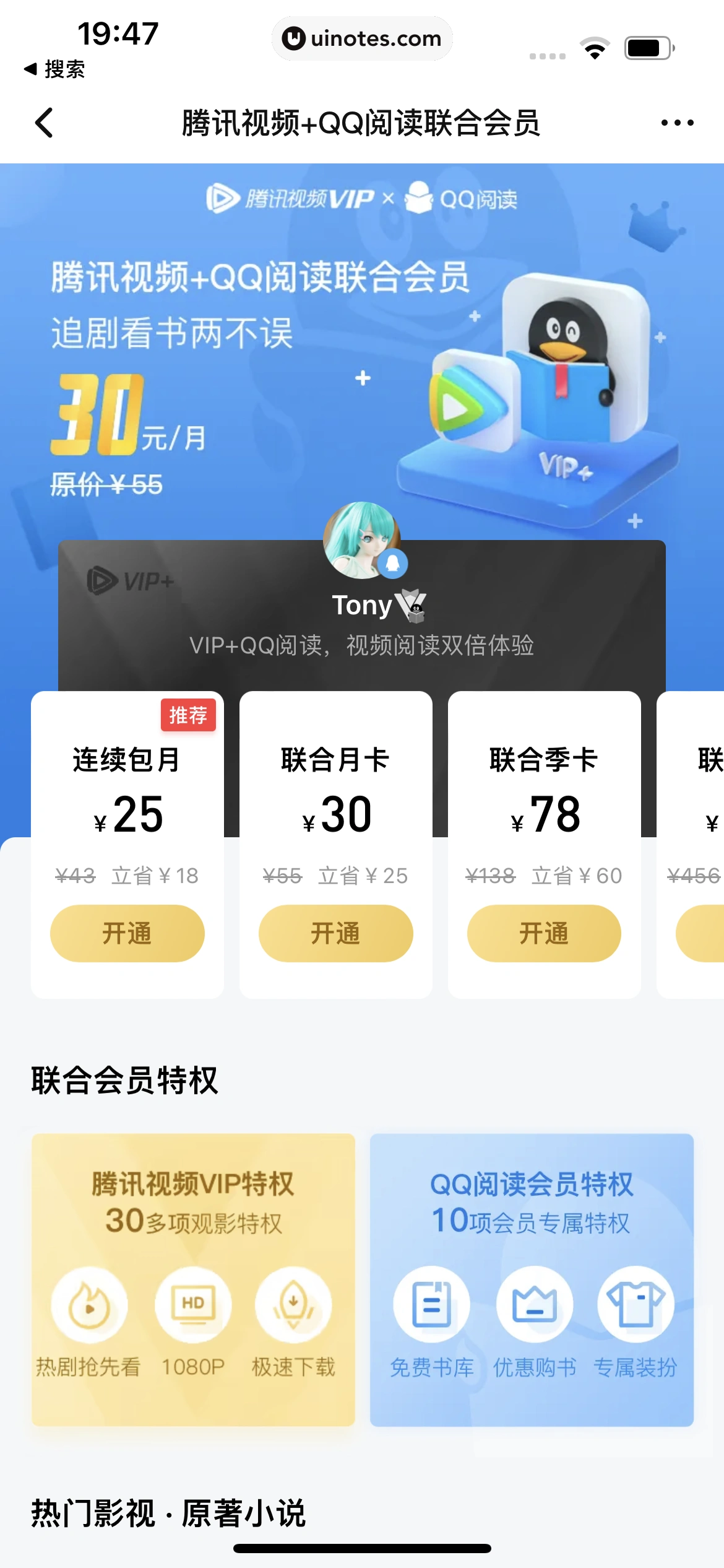 腾讯视频 App 截图 0975 - UI Notes