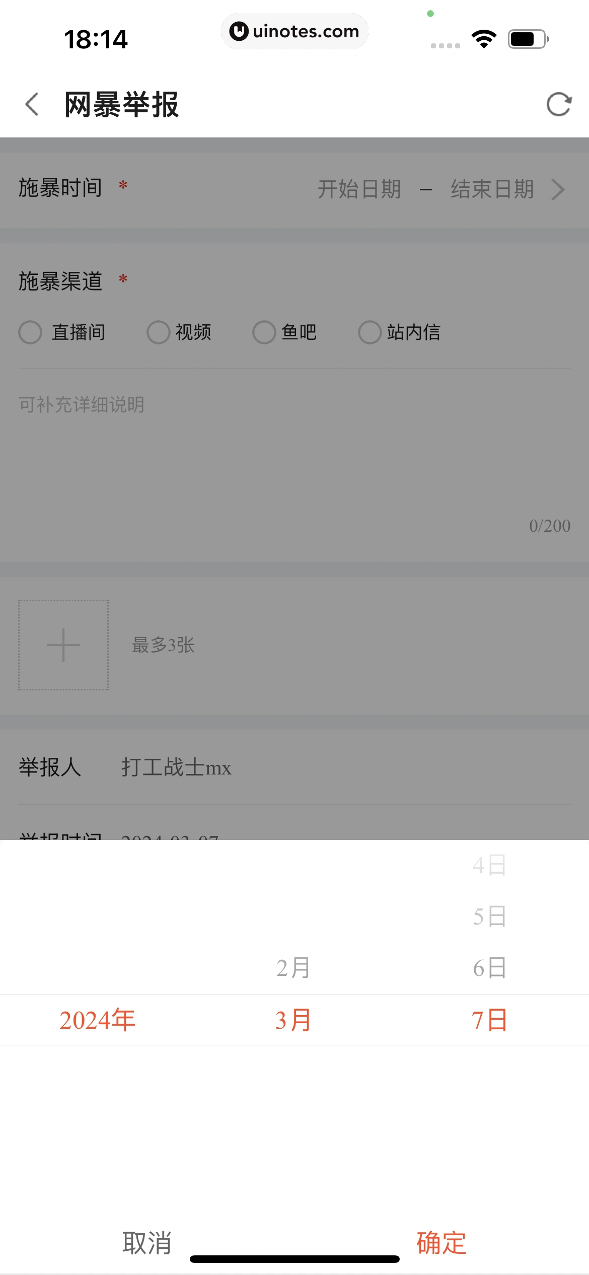 斗鱼 App 截图 727 - UI Notes