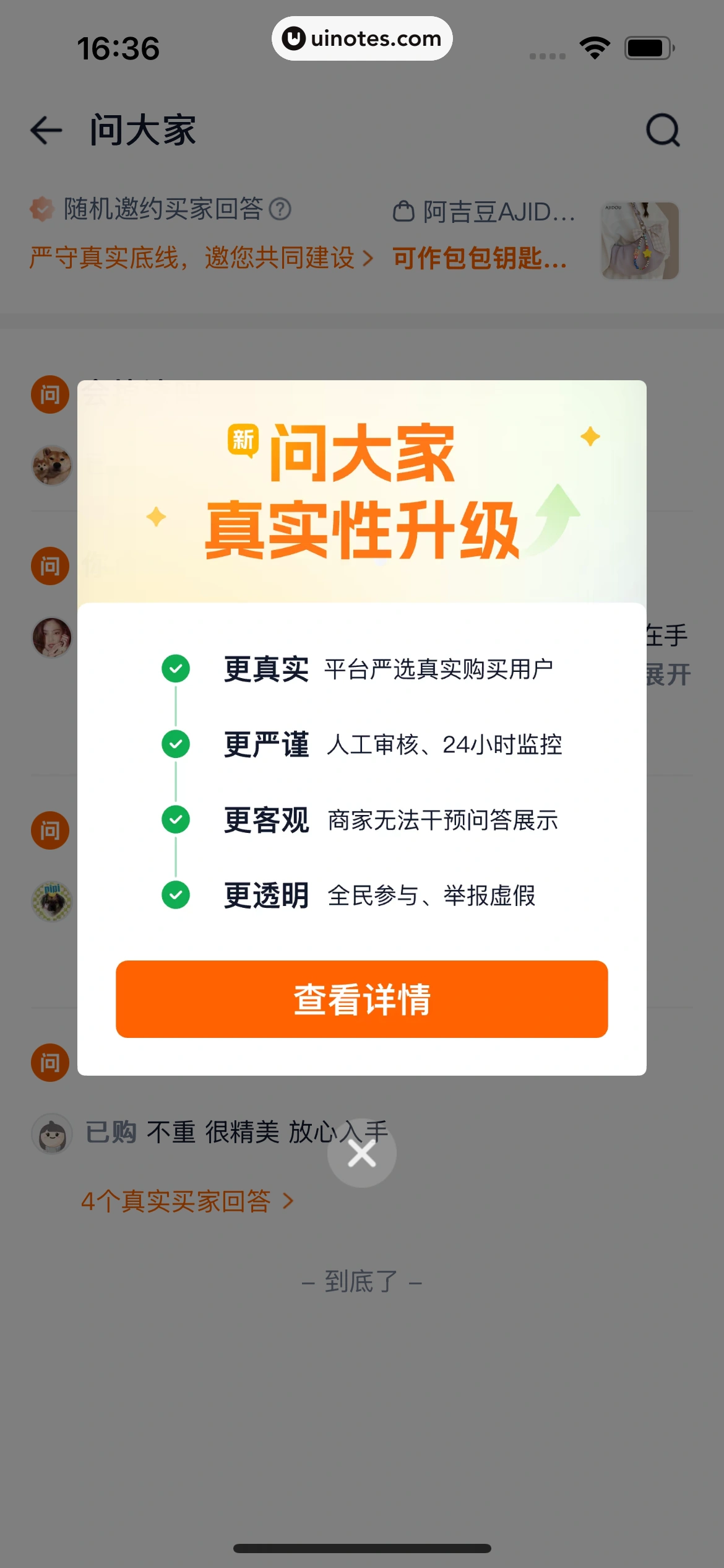 一淘 App 截图 092 - UI Notes