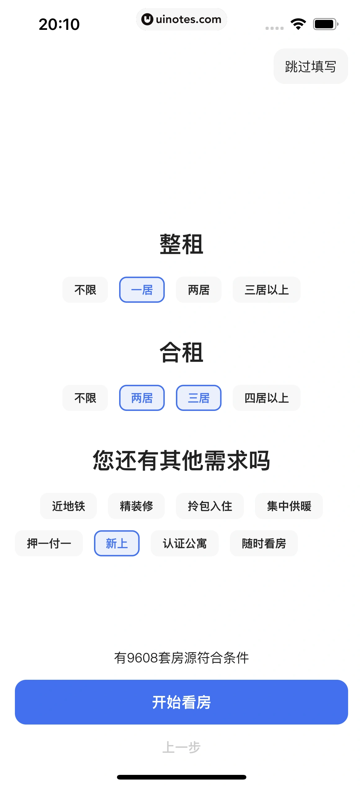 贝壳找房 App 截图 015 - UI Notes