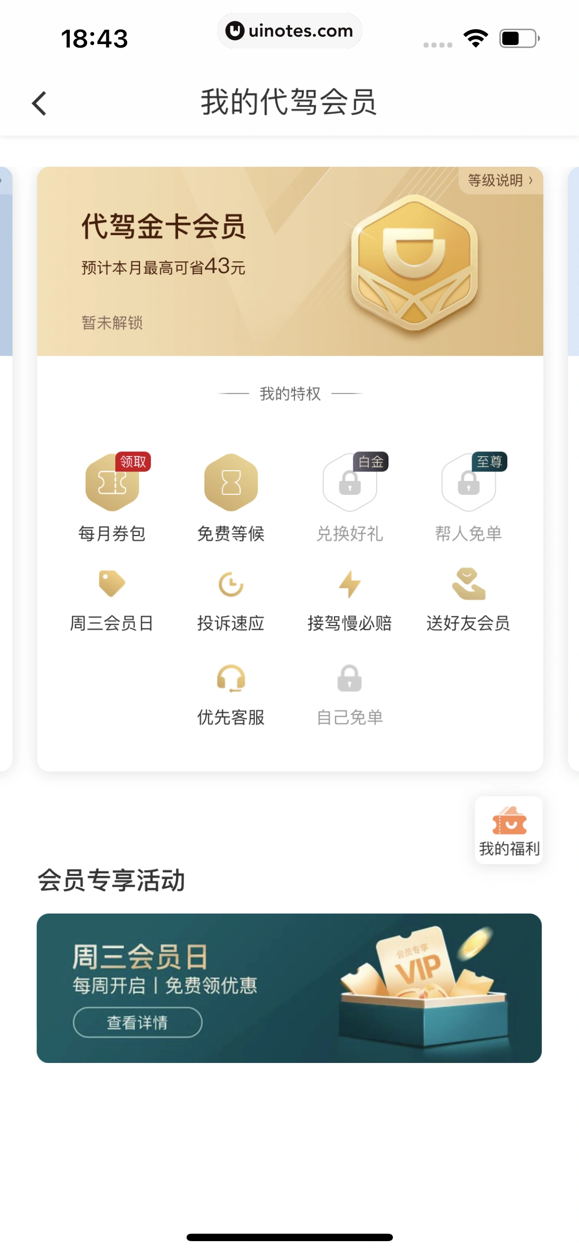 滴滴出行 App 截图 195 - UI Notes