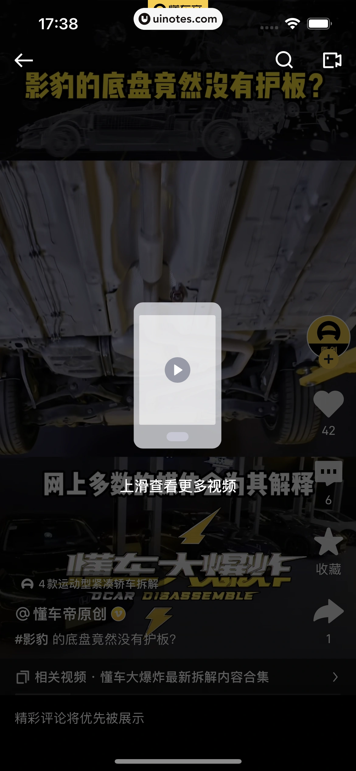 懂车帝 App 截图 127 - UI Notes