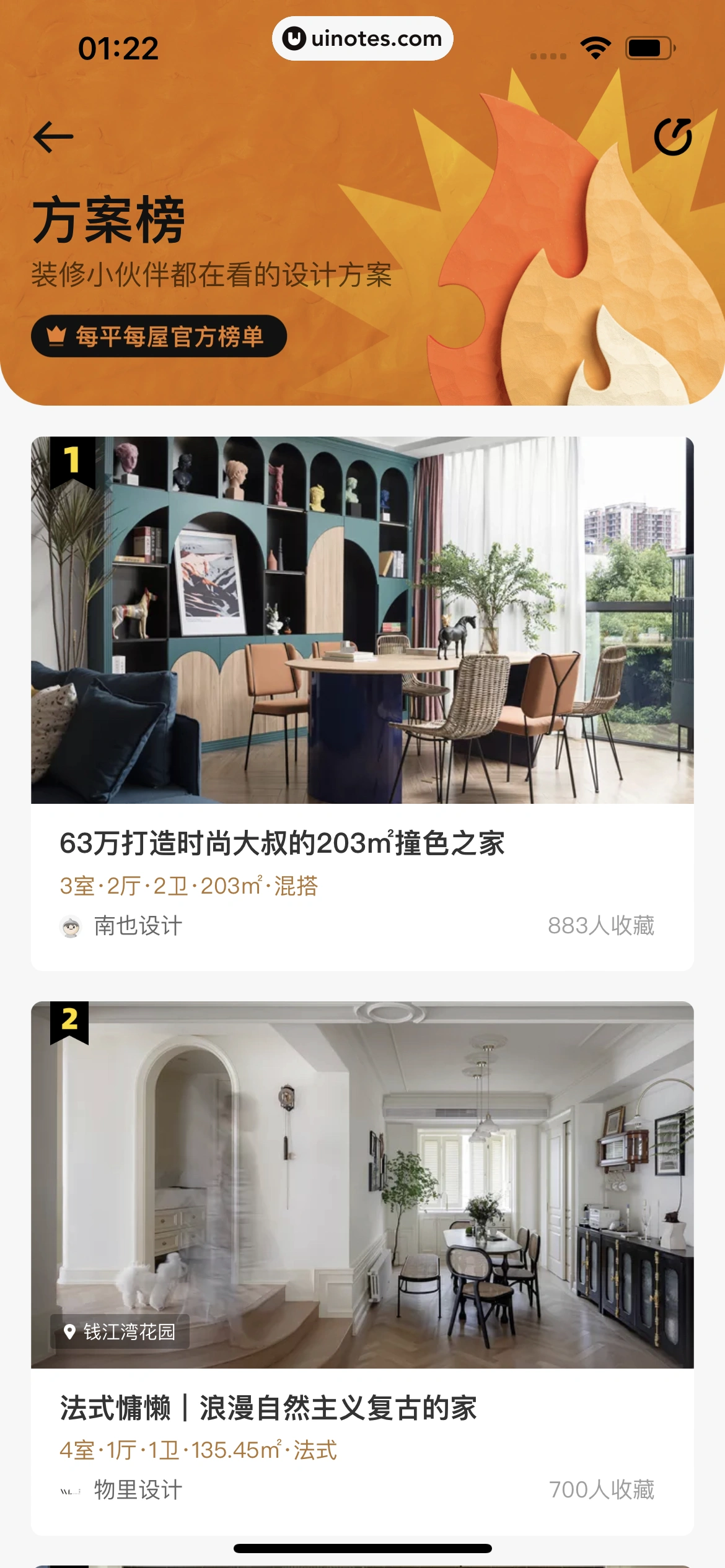 每平每屋 App 截图 138 - UI Notes