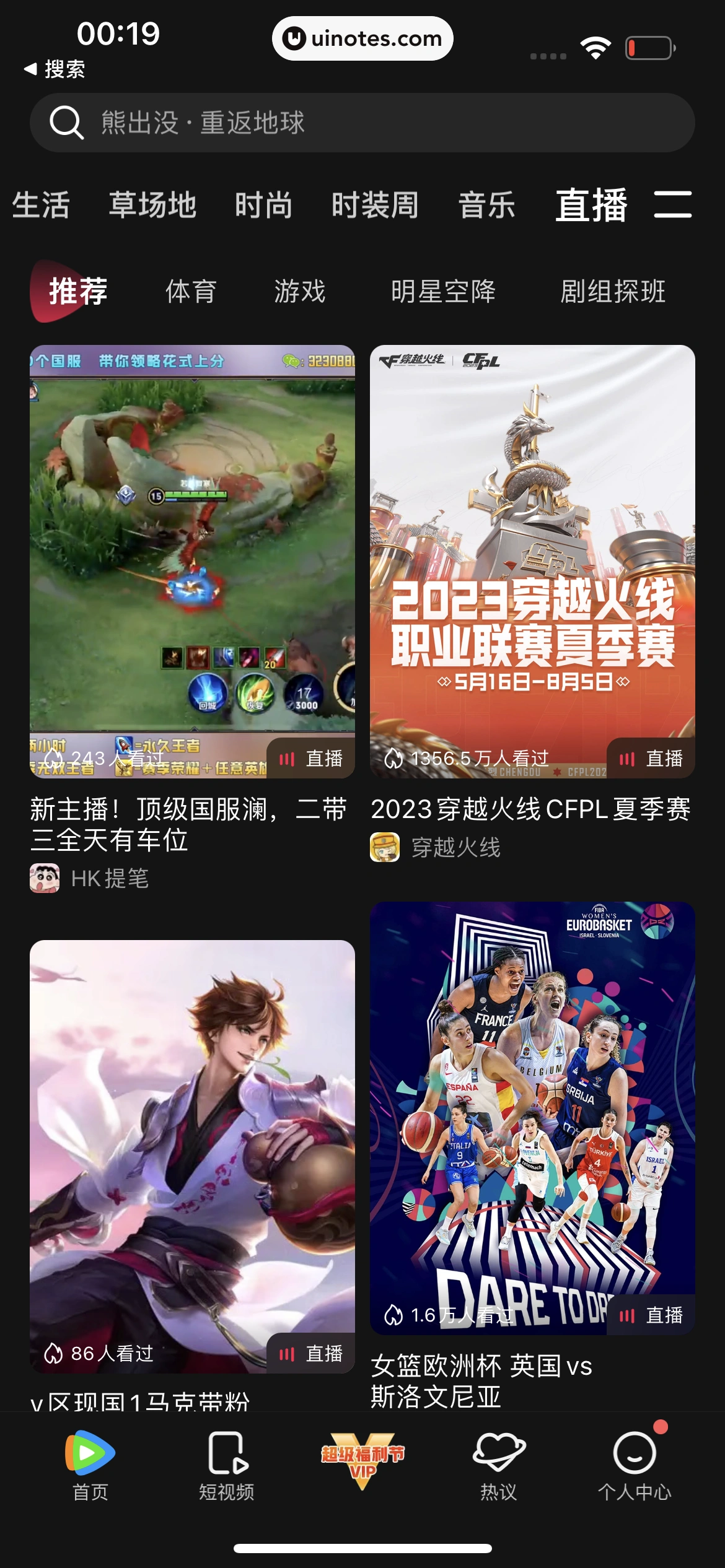 腾讯视频 App 截图 0672 - UI Notes