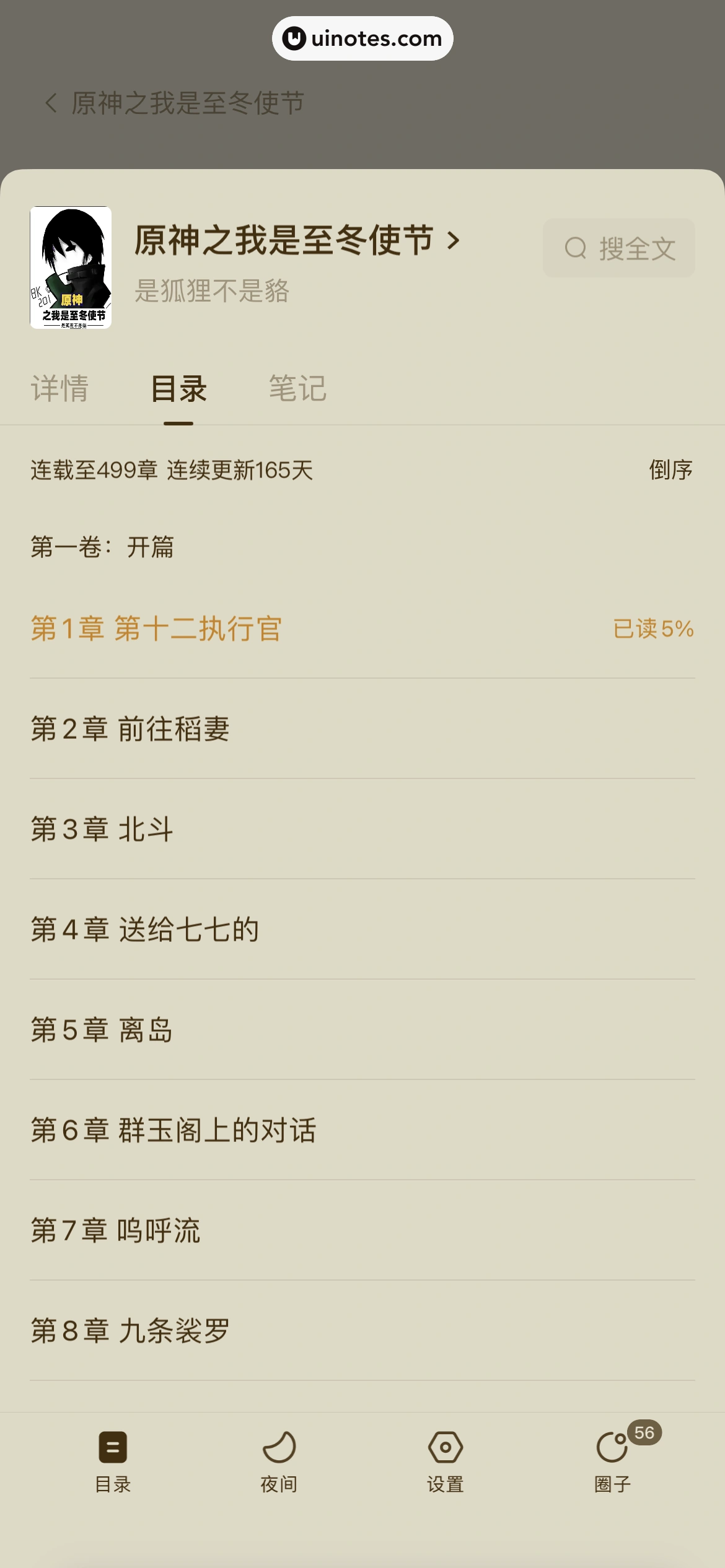 番茄小说 App 截图 103 - UI Notes