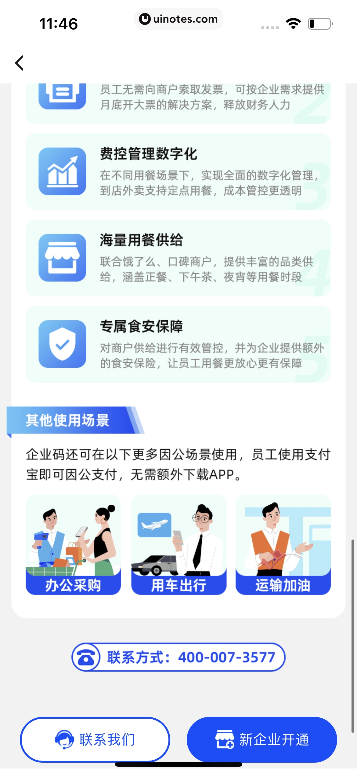 饿了么 App 截图 351 - UI Notes