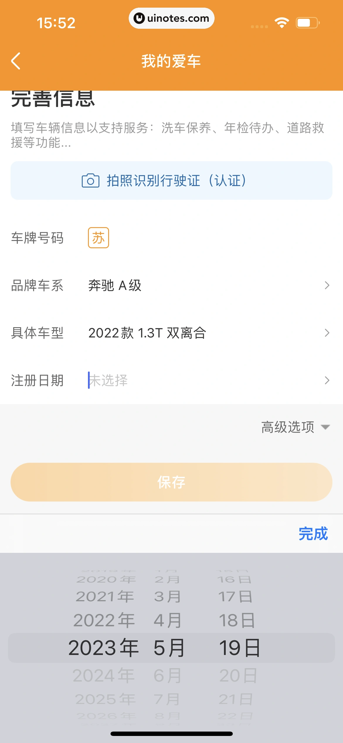 车点点 App 截图 034 - UI Notes