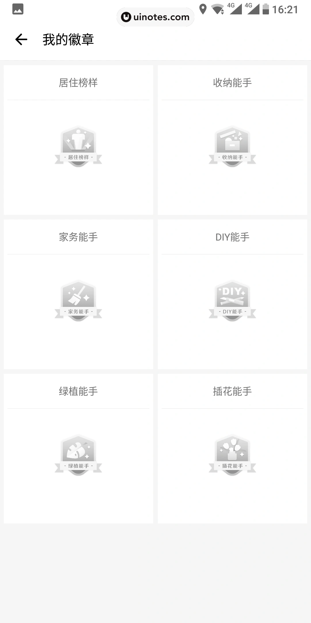 好好住 App 截图 100 - UI Notes