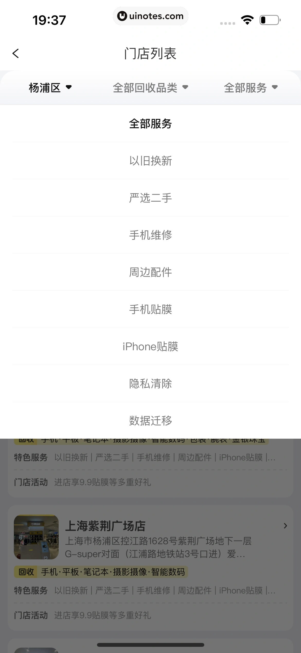 爱回收 App 截图 233 - UI Notes