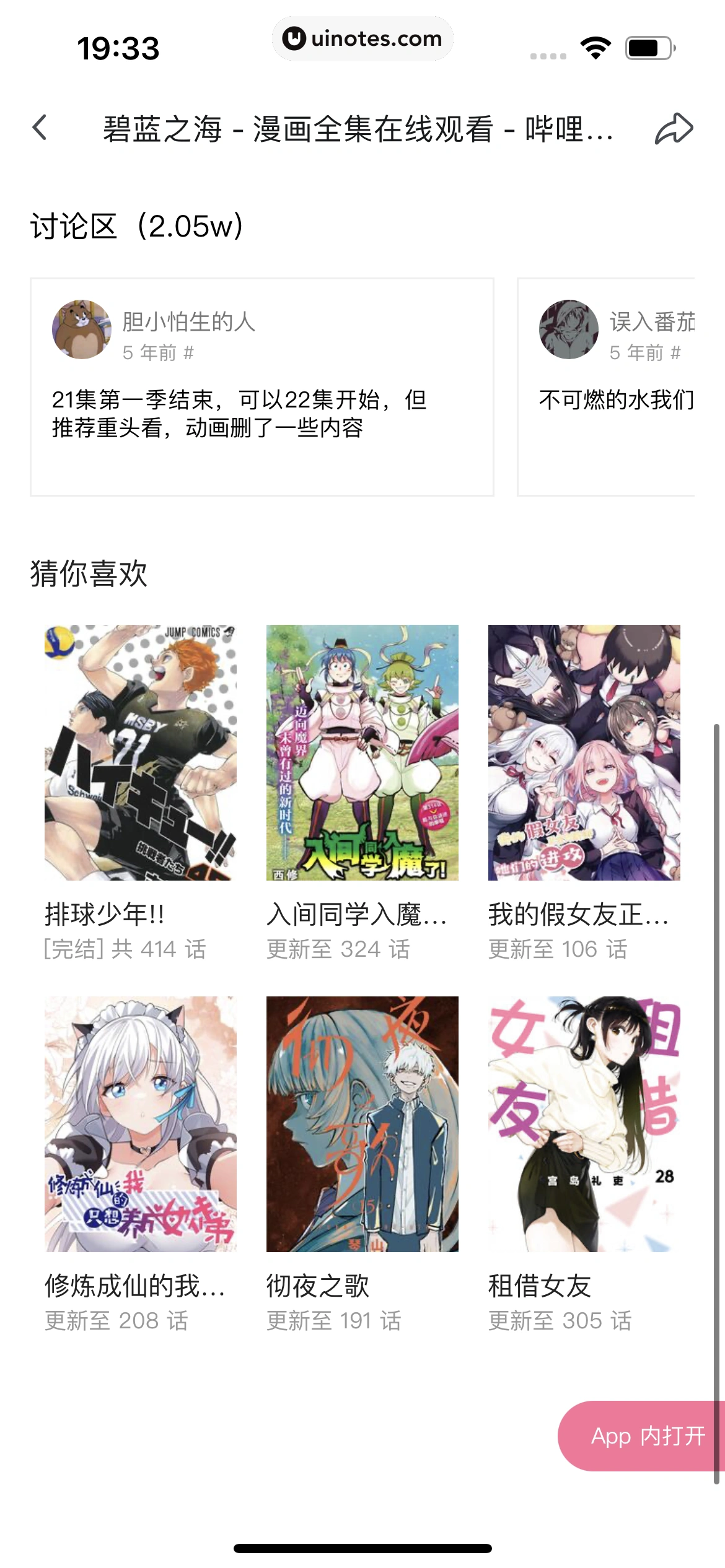哔哩哔哩 App 截图 0825 - UI Notes