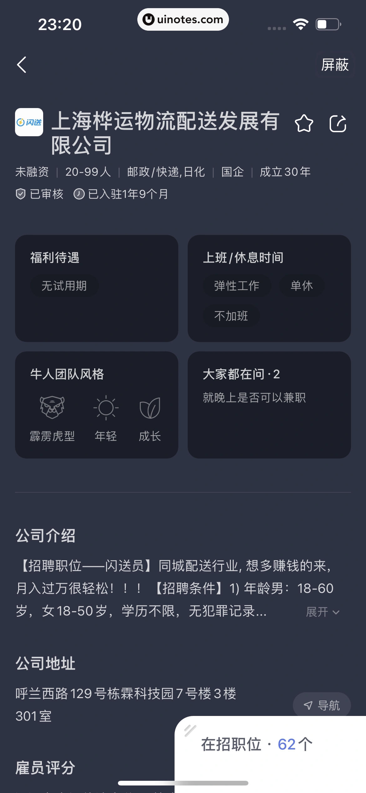 智联招聘 App 截图 576 - UI Notes
